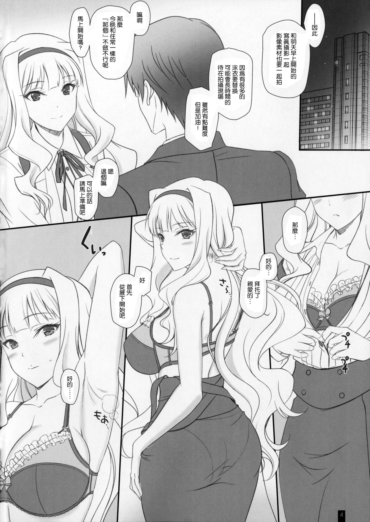 (C90) [けもこも屋 (こもりけい)] たかねとりまぁ (アイドルマスター) [中国翻訳]