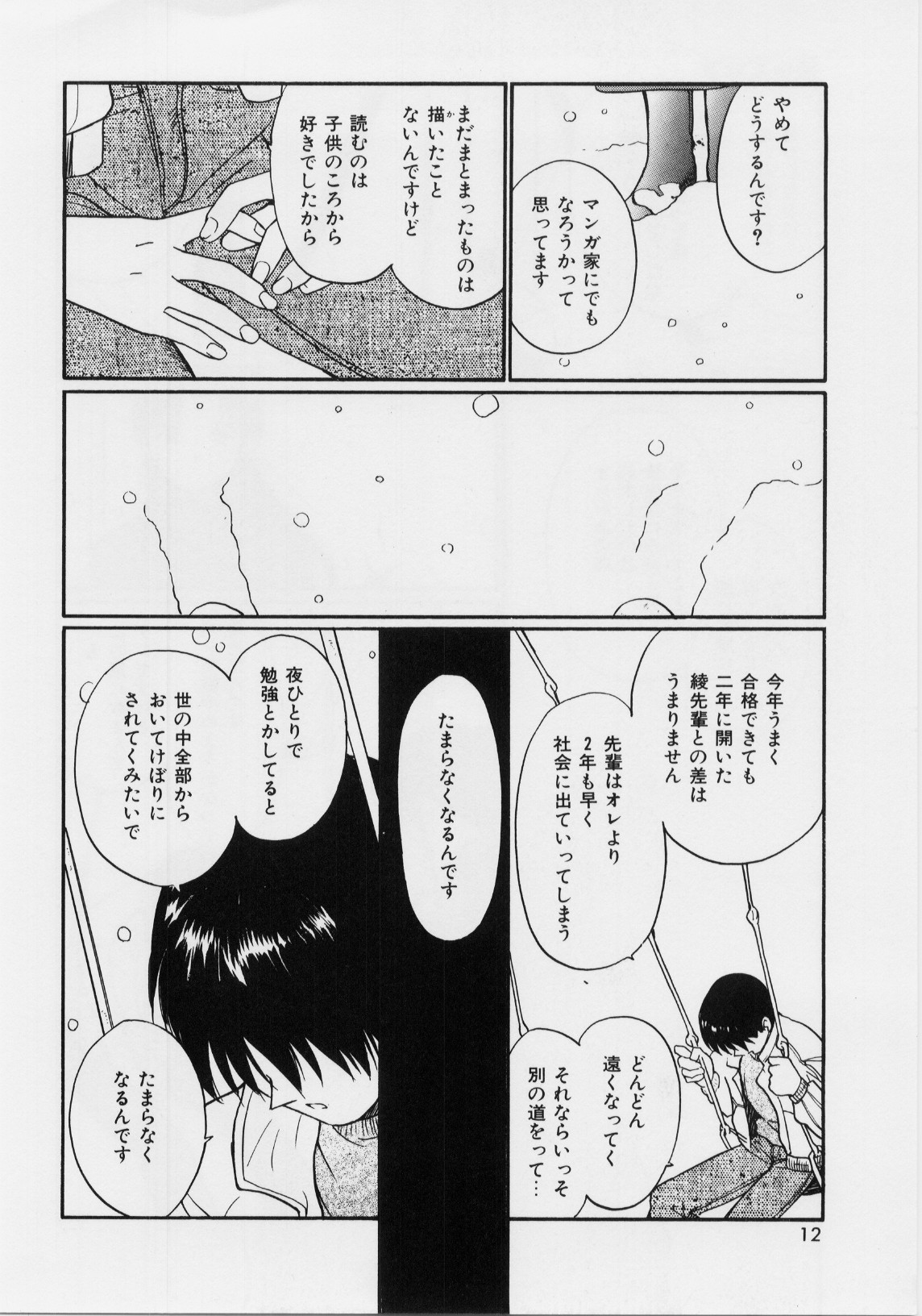 [田中ユタカ] 気持ちいい発見