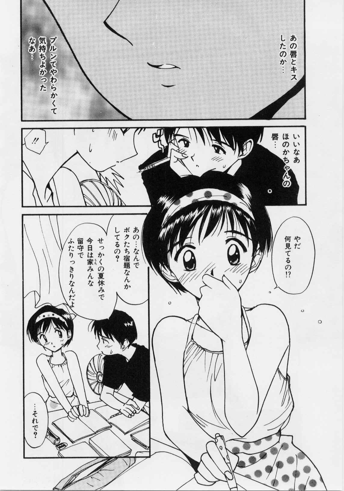 [田中ユタカ] 気持ちいい発見