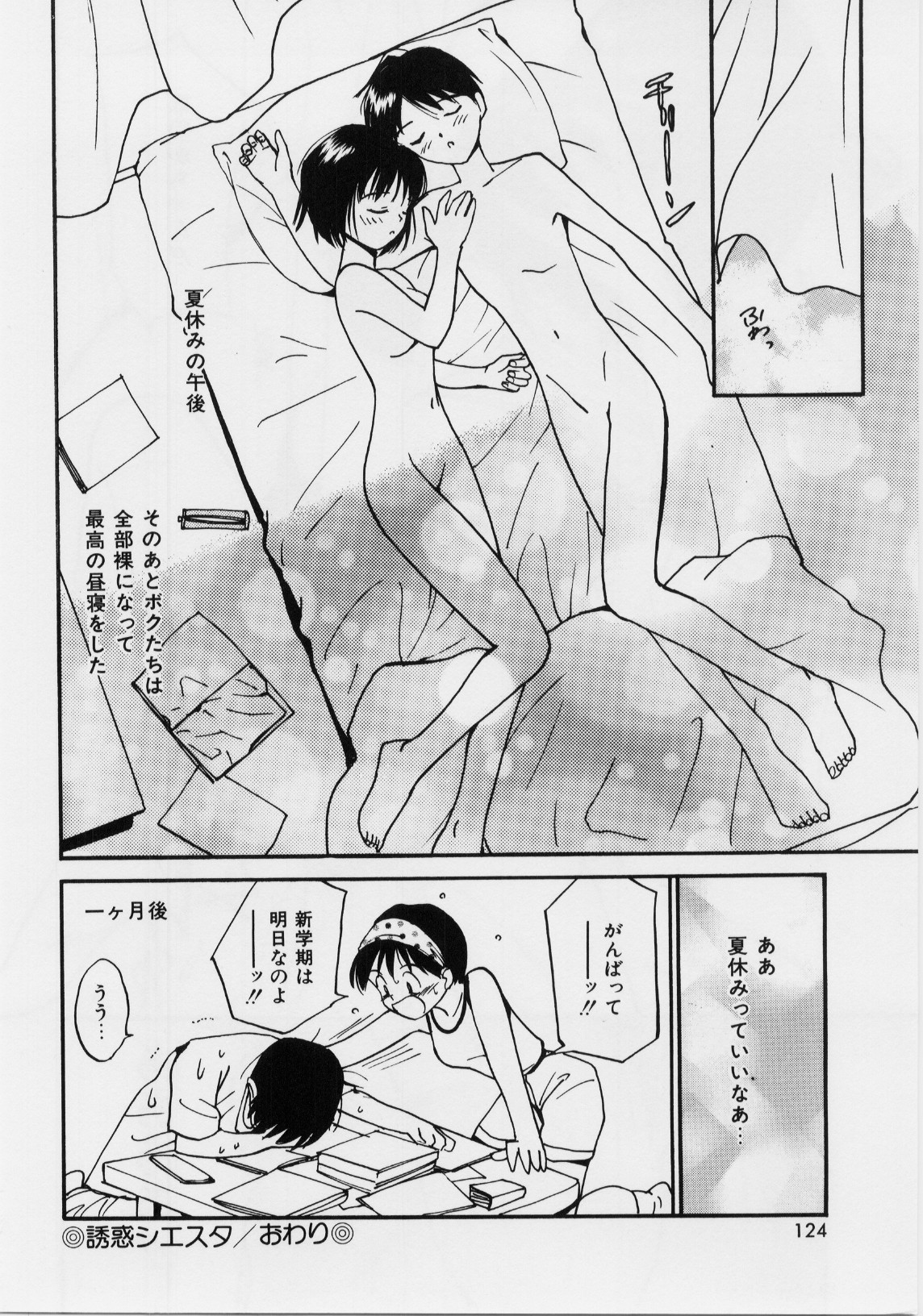 [田中ユタカ] 気持ちいい発見