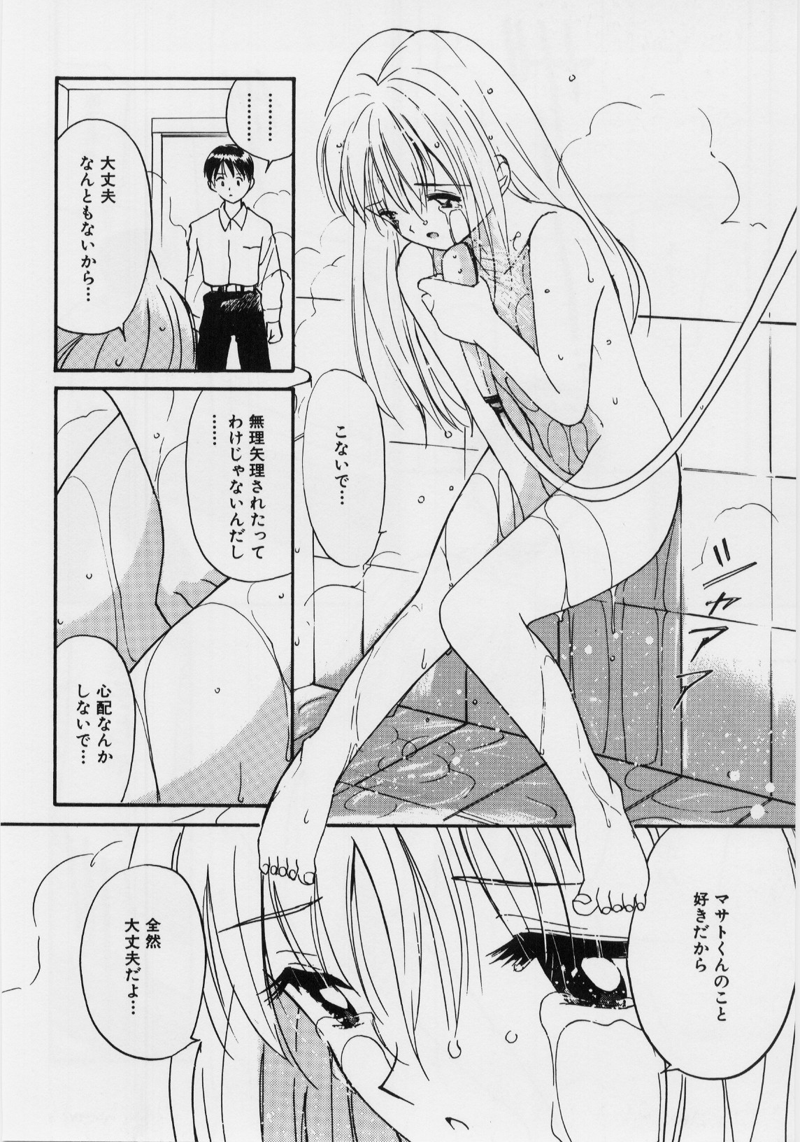 [田中ユタカ] 気持ちいい発見