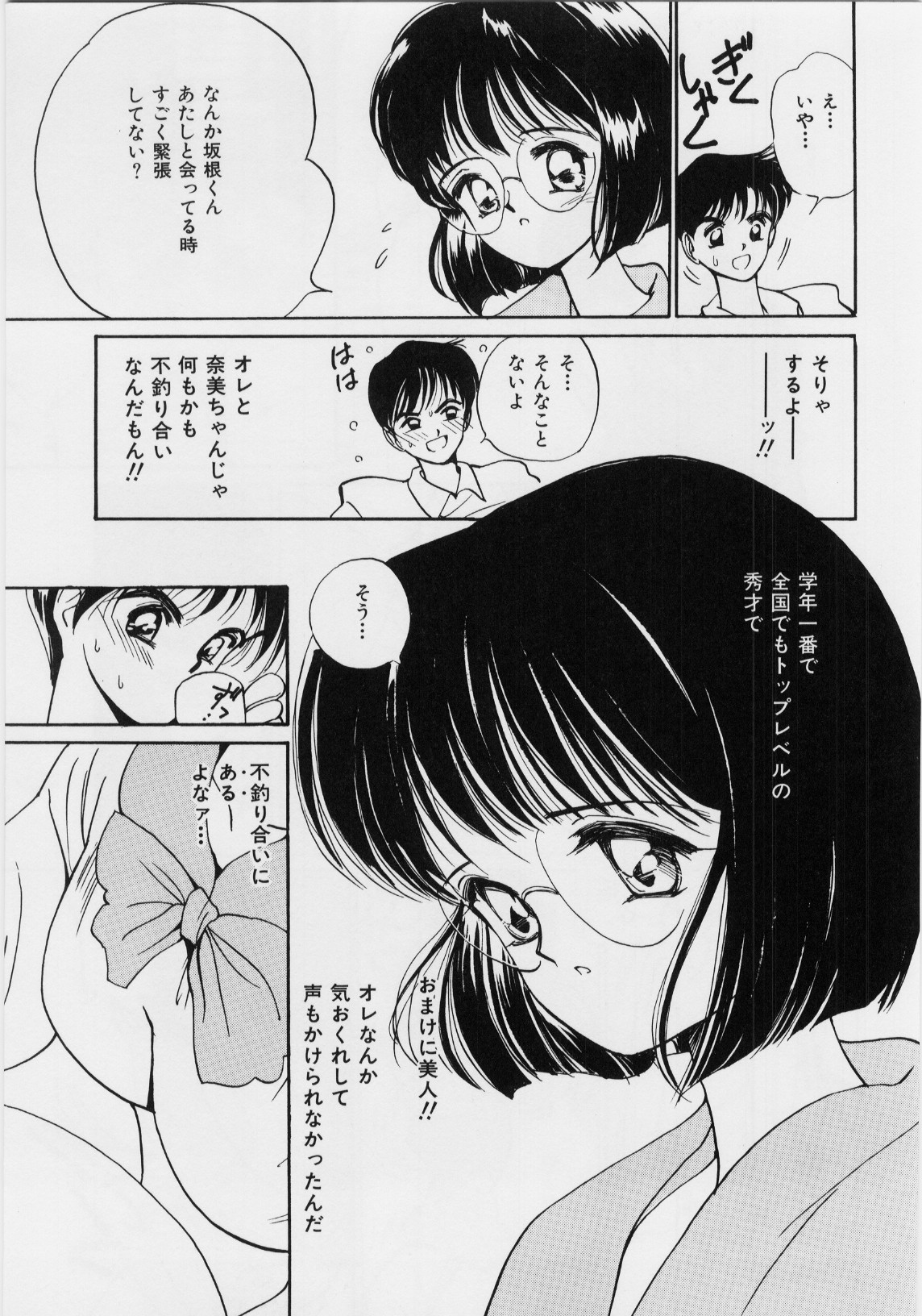 [田中ユタカ] 気持ちいい発見