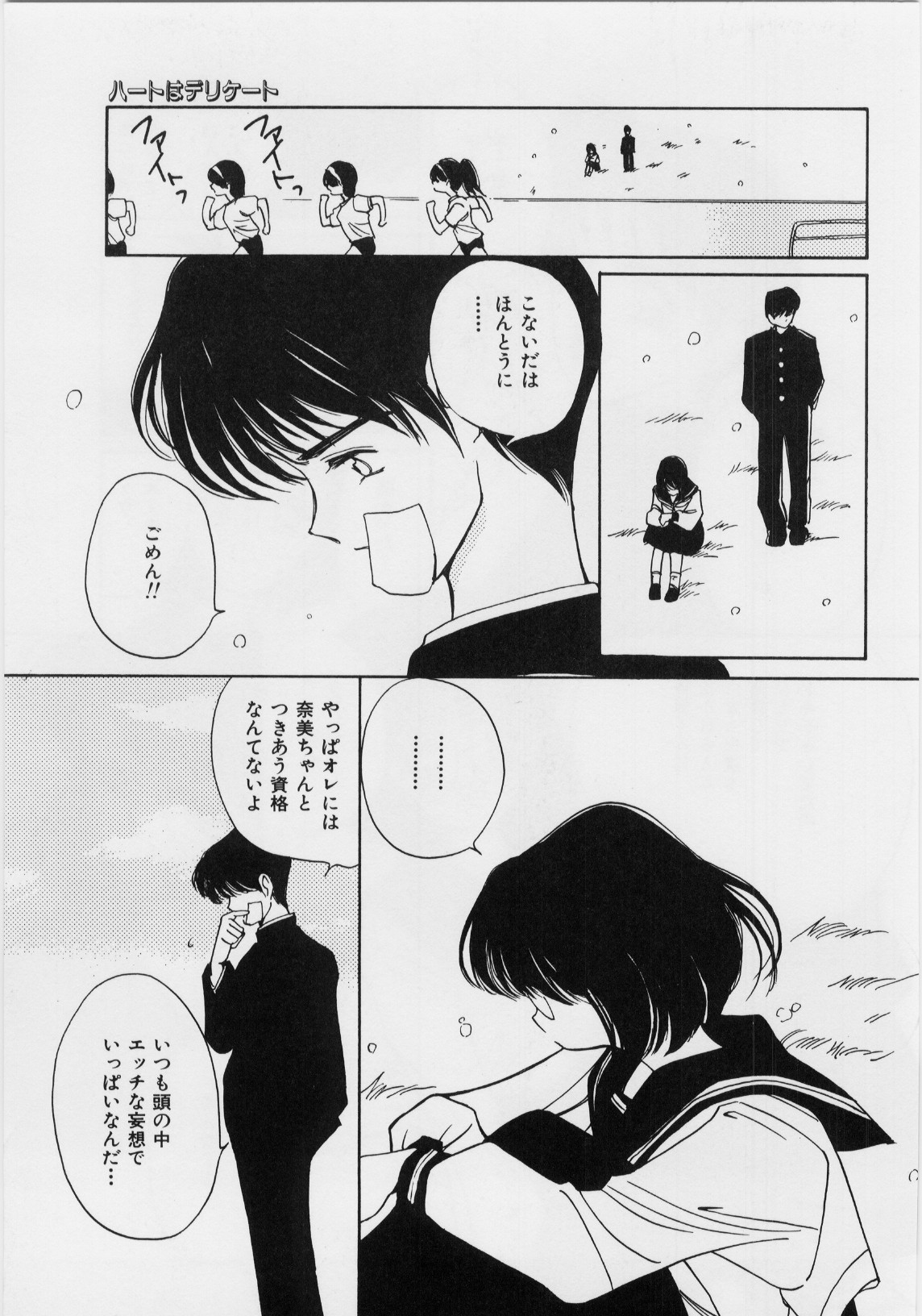 [田中ユタカ] 気持ちいい発見