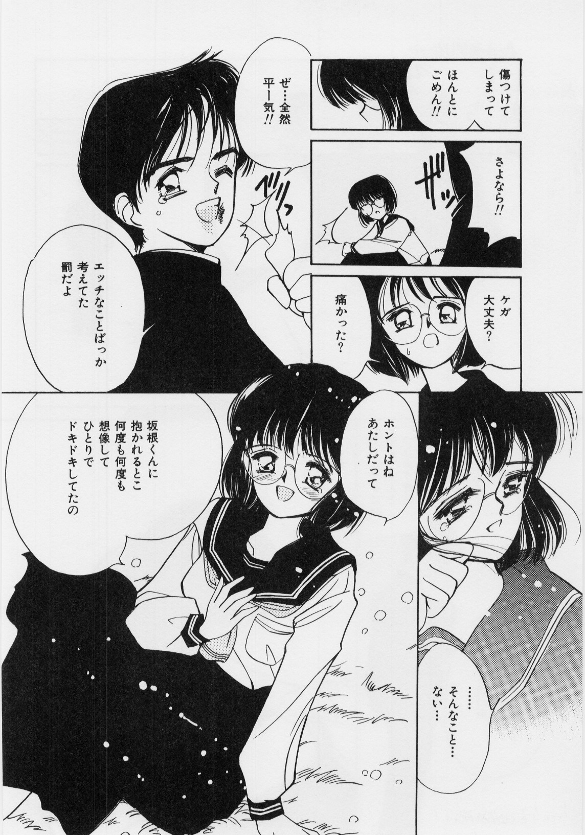 [田中ユタカ] 気持ちいい発見