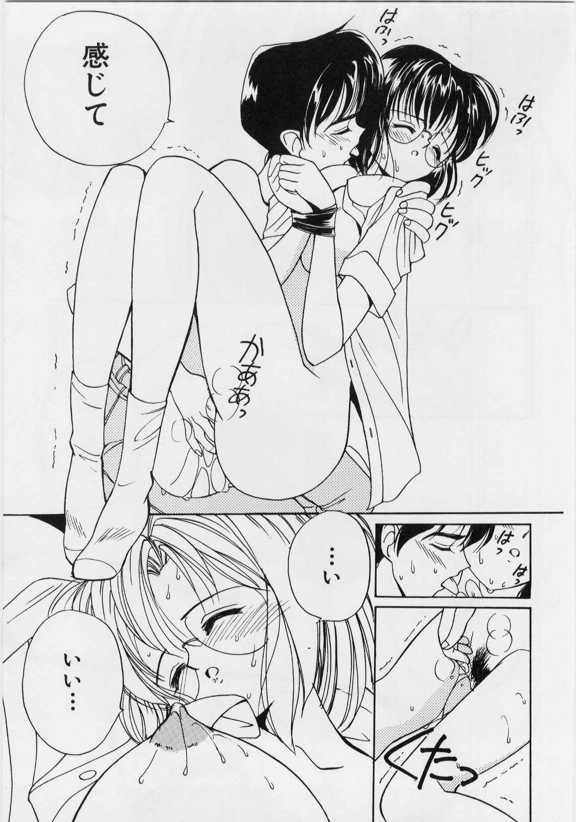 [田中ユタカ] 気持ちいい発見