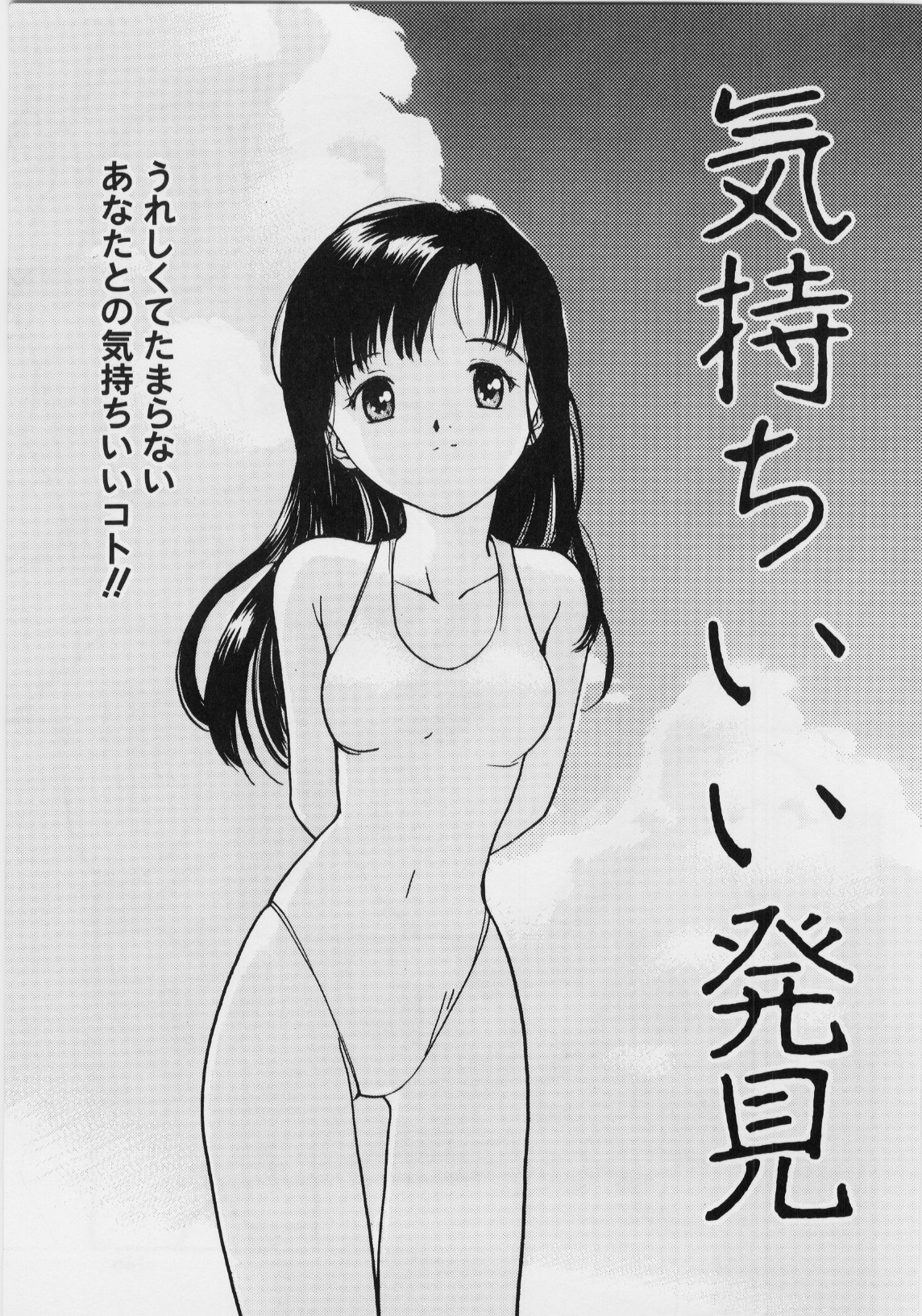 [田中ユタカ] 気持ちいい発見