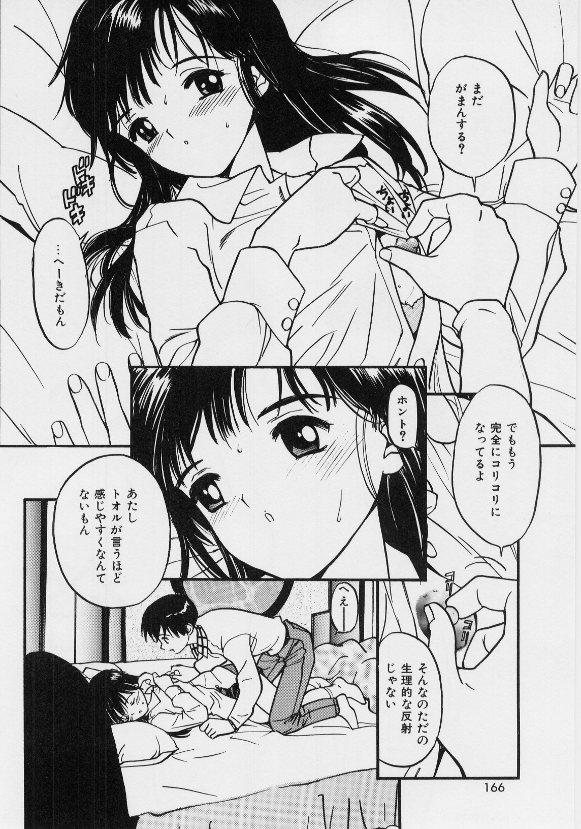 [田中ユタカ] 気持ちいい発見