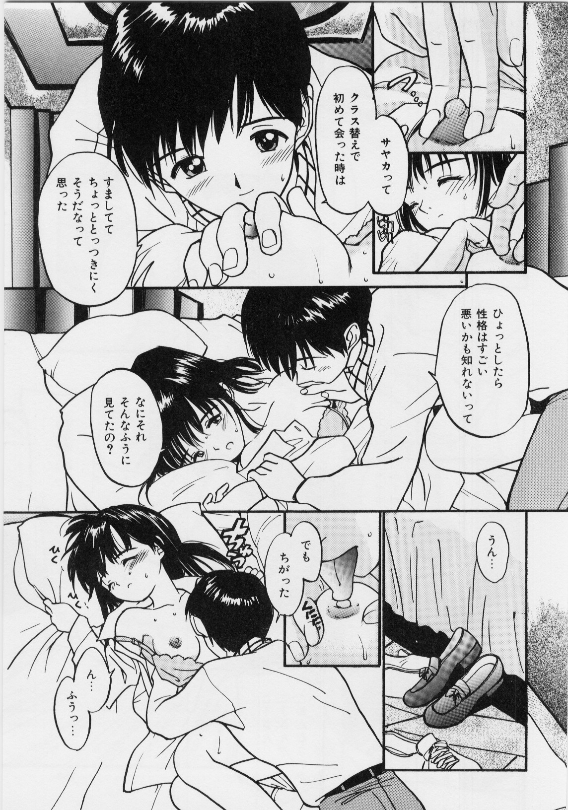 [田中ユタカ] 気持ちいい発見