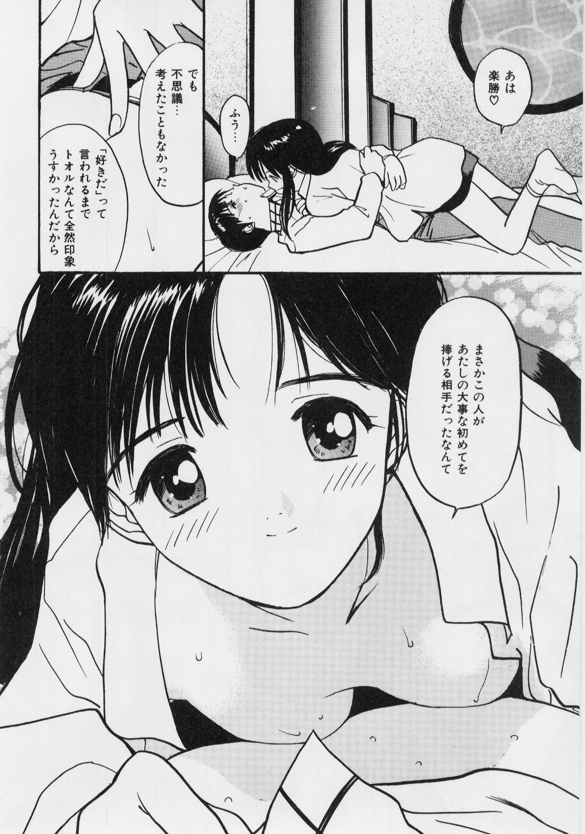 [田中ユタカ] 気持ちいい発見
