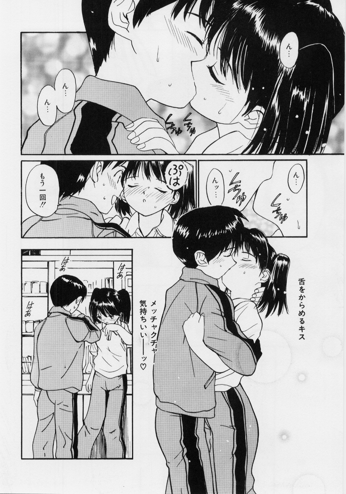 [田中ユタカ] 気持ちいい発見