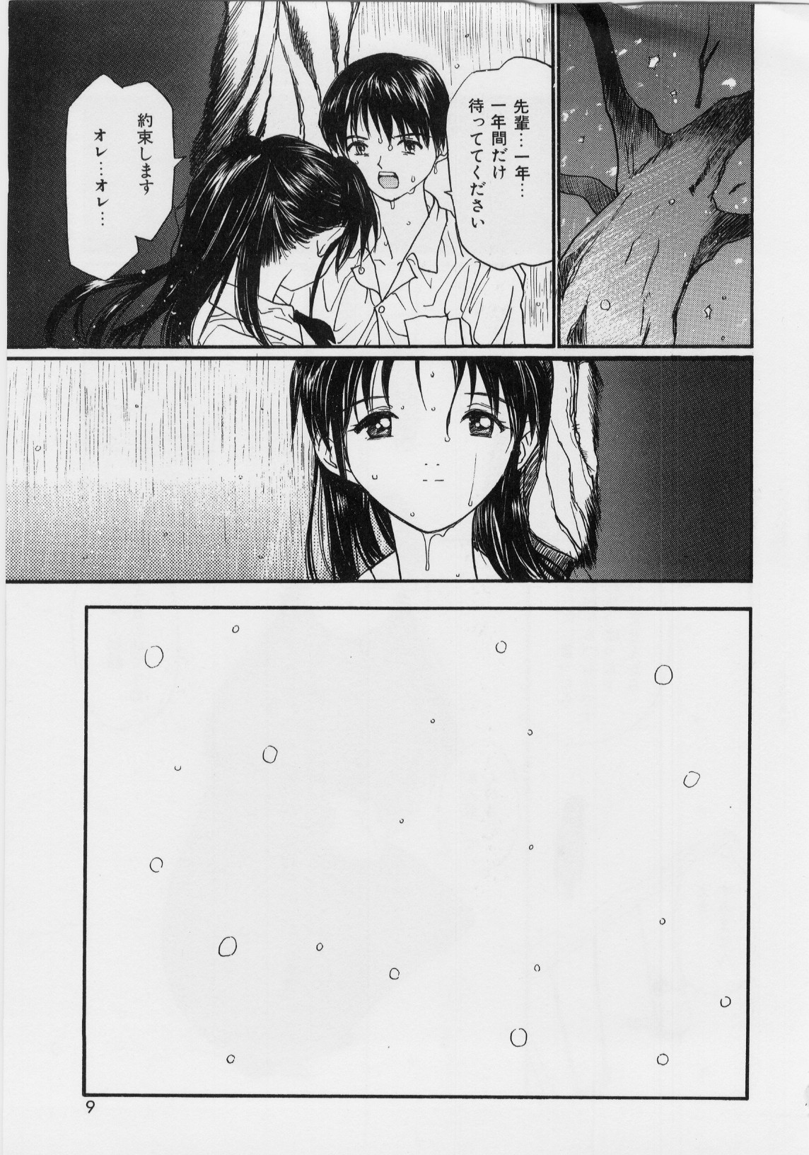 [田中ユタカ] 気持ちいい発見