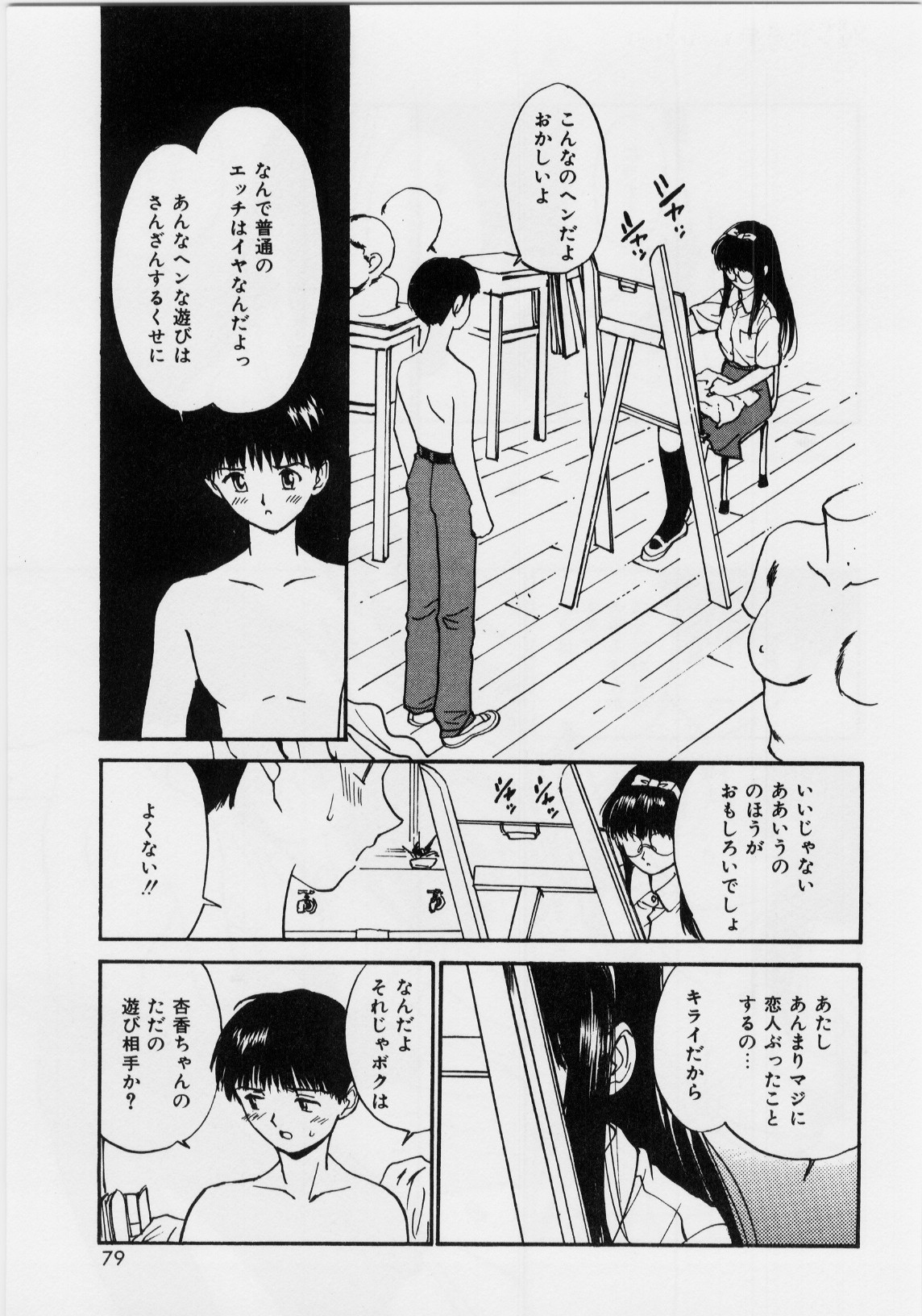 [田中ユタカ] 気持ちいい発見