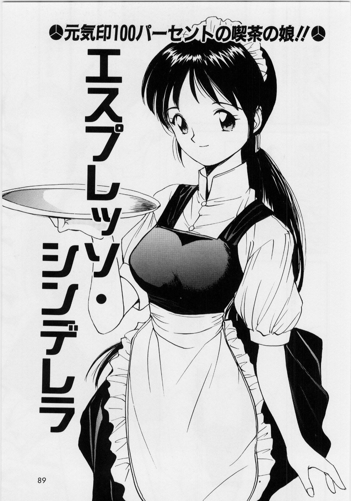 [田中ユタカ] 気持ちいい発見