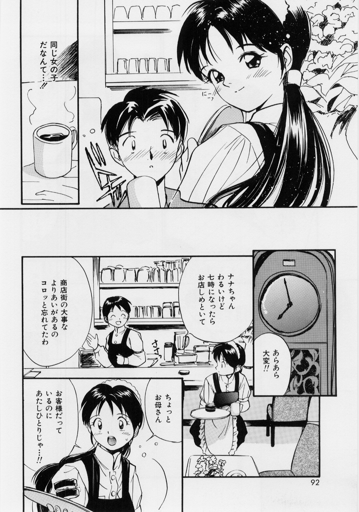 [田中ユタカ] 気持ちいい発見