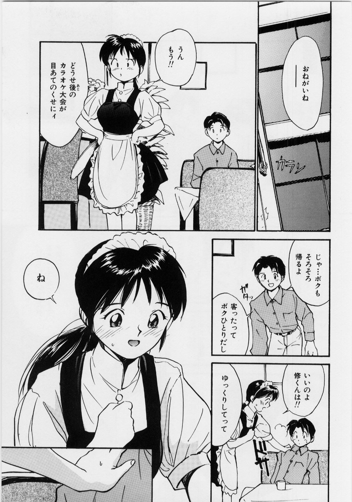 [田中ユタカ] 気持ちいい発見
