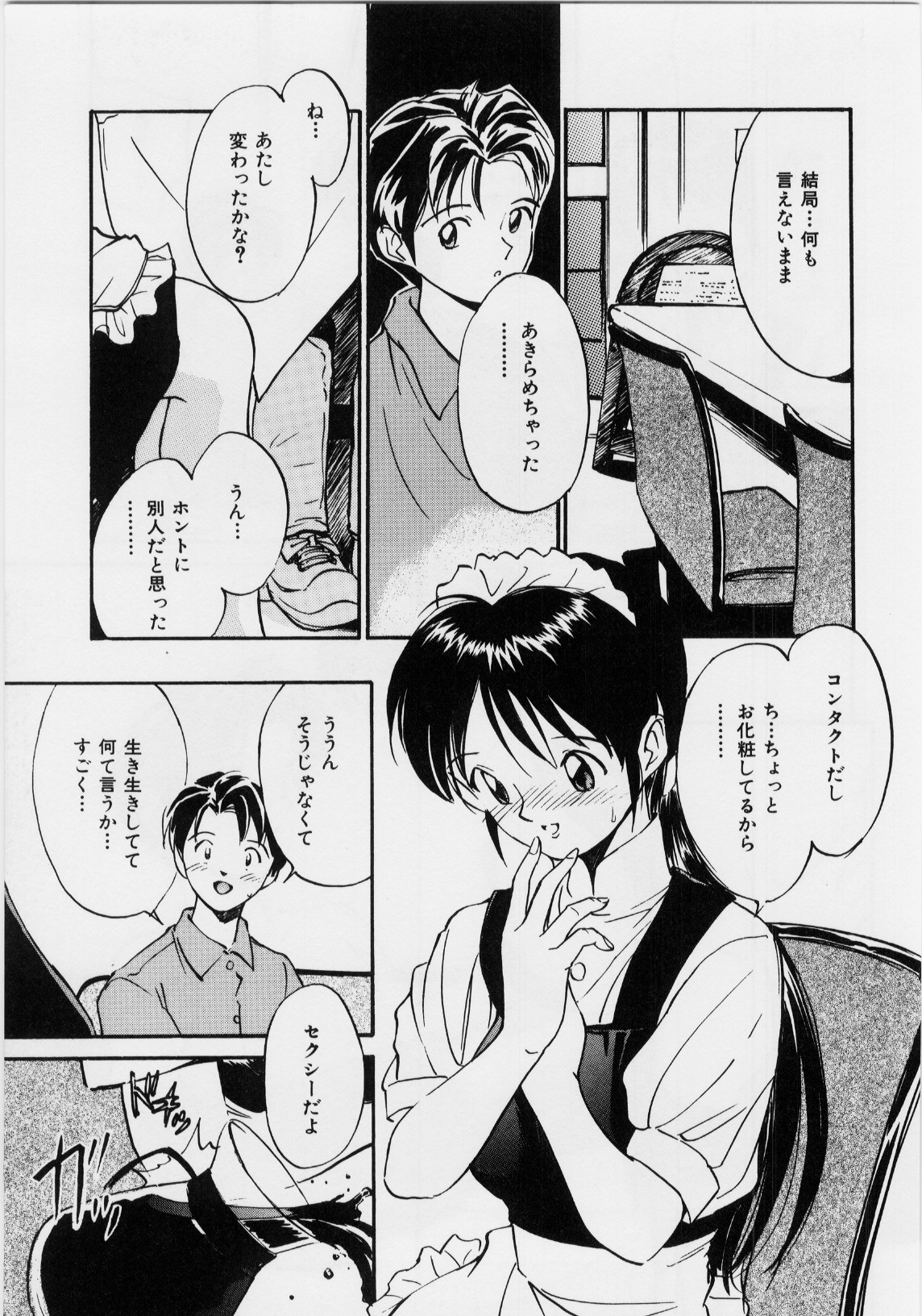 [田中ユタカ] 気持ちいい発見