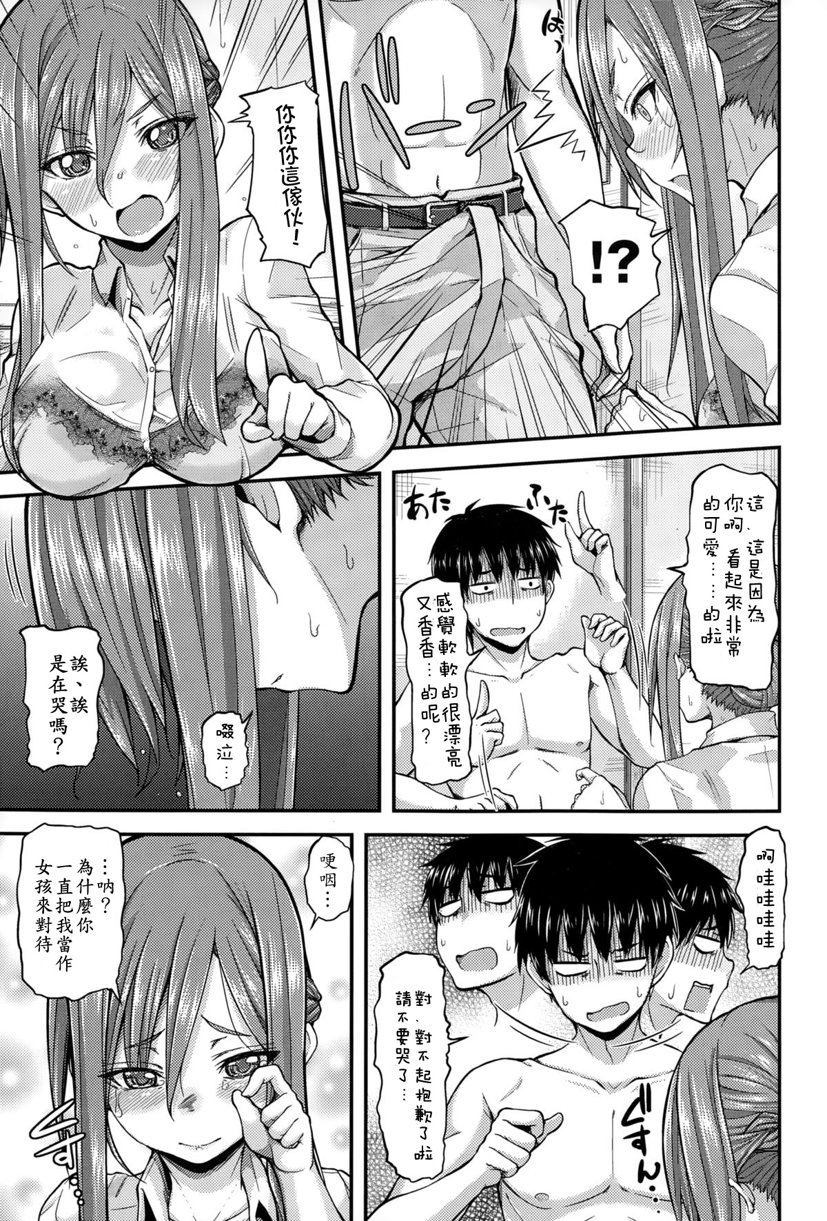 [じょい] ヒメ×プリ (COMIC アンスリウム 021 2015年1月号) [中国翻訳]