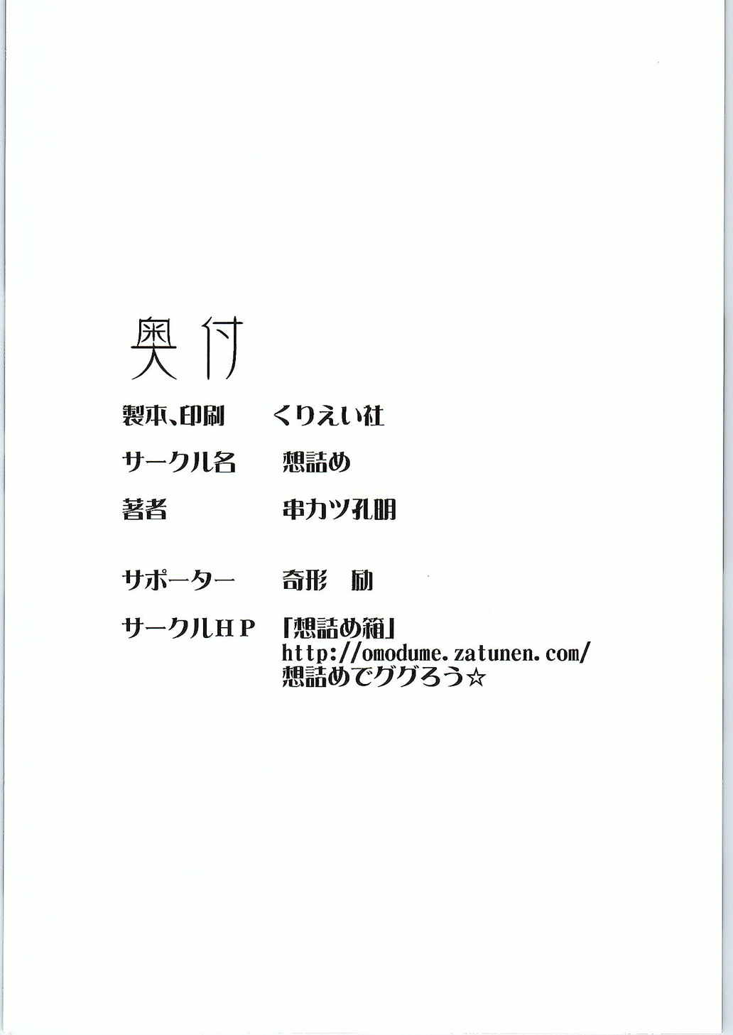 [想詰め (串カツ孔明)] 想詰めBOX 31 (ダンジョンに出会いを求めるのは間違っているだろうか)