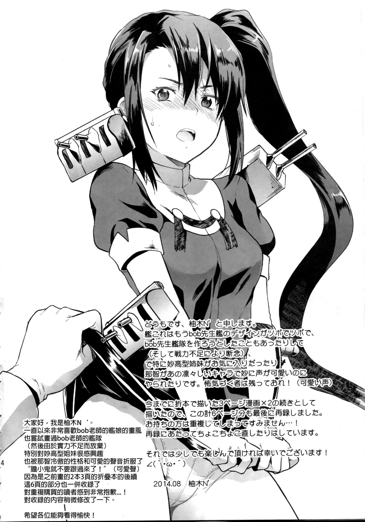 (C86) [Lv.X+ (柚木N')] NACHI-ISM (艦隊これくしょん -艦これ-) [中国翻訳]