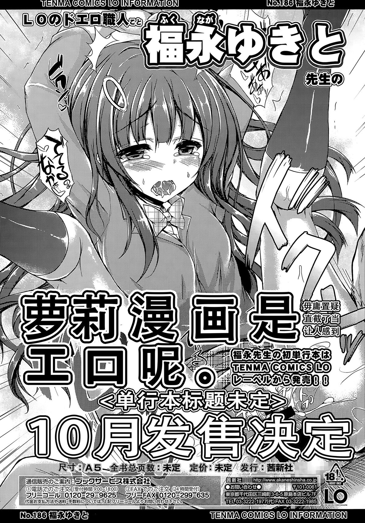 [福永ゆきと] イマドキのチョロJC (COMIC LO 2015年8月号) [中国翻訳]