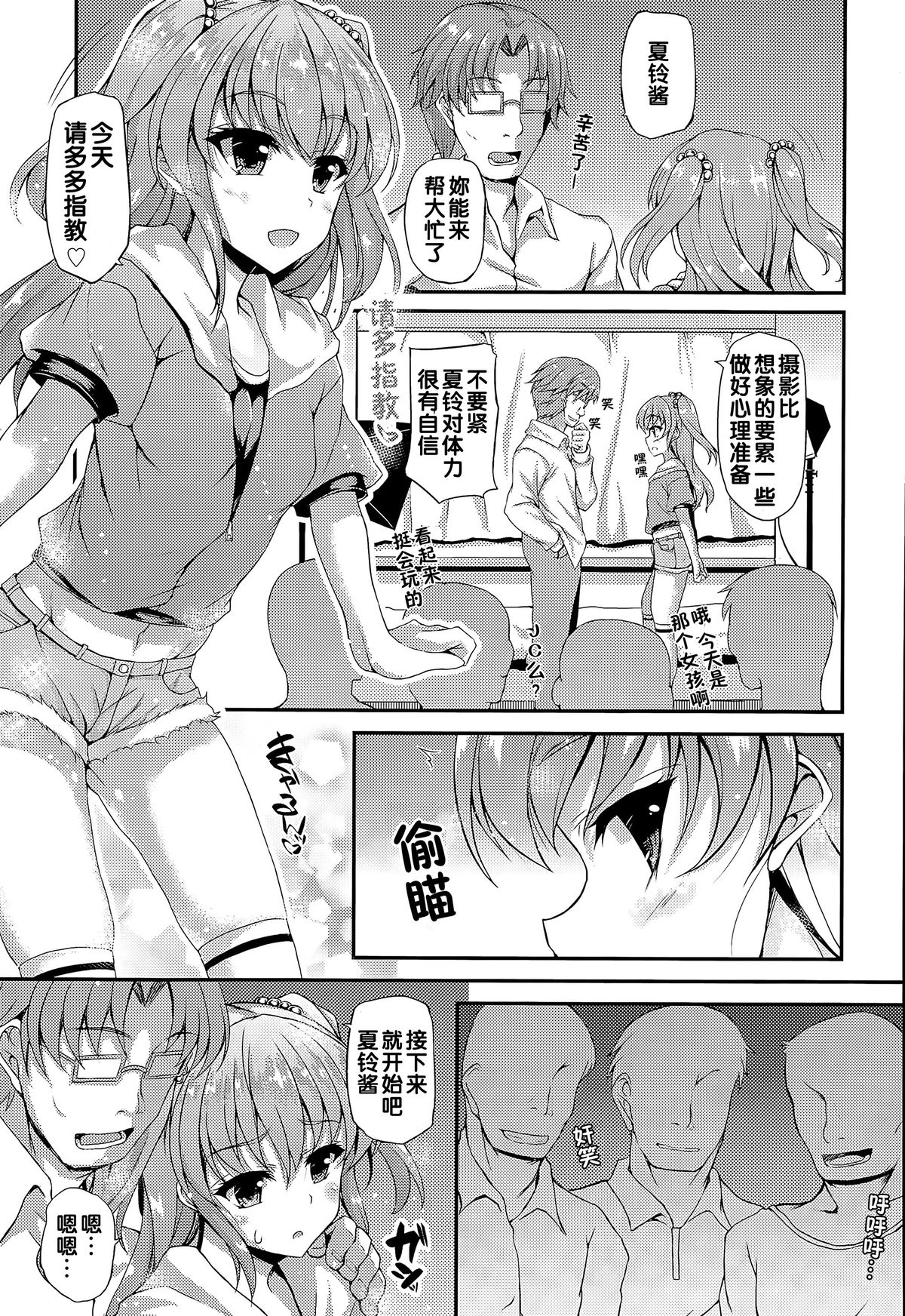 [福永ゆきと] イマドキのチョロJC (COMIC LO 2015年8月号) [中国翻訳]