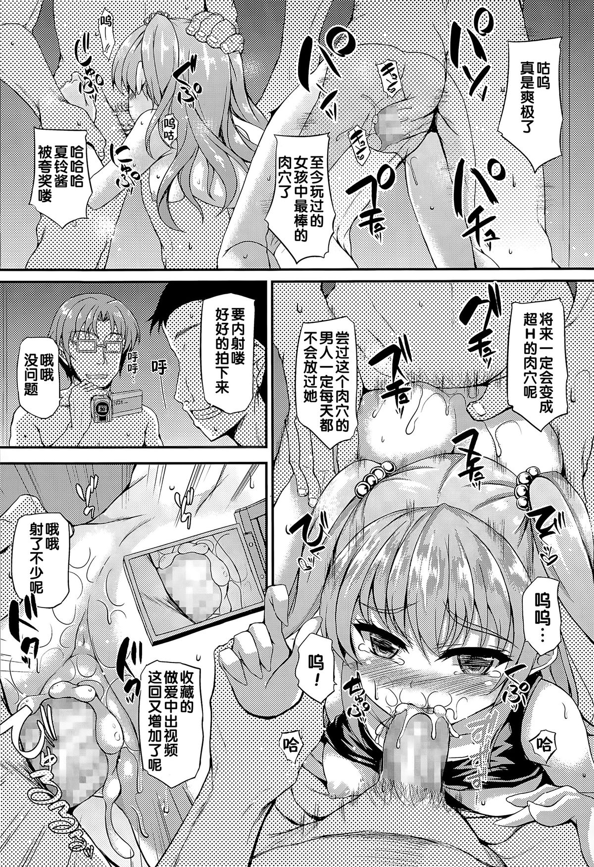 [福永ゆきと] イマドキのチョロJC (COMIC LO 2015年8月号) [中国翻訳]