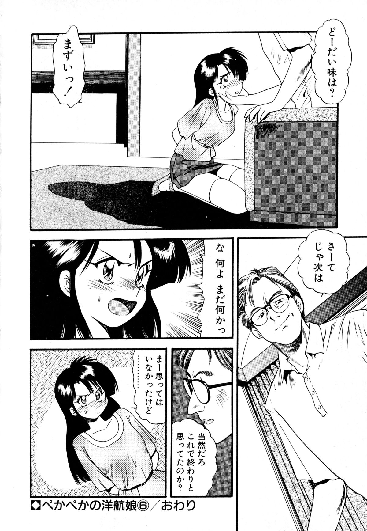 [えのあきら] ぺかぺかの洋航娘 1