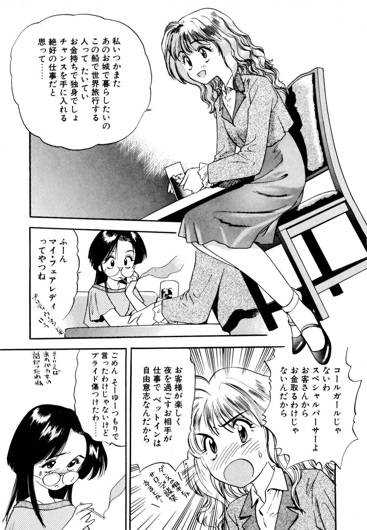 [えのあきら] ぺかぺかの洋航娘 1