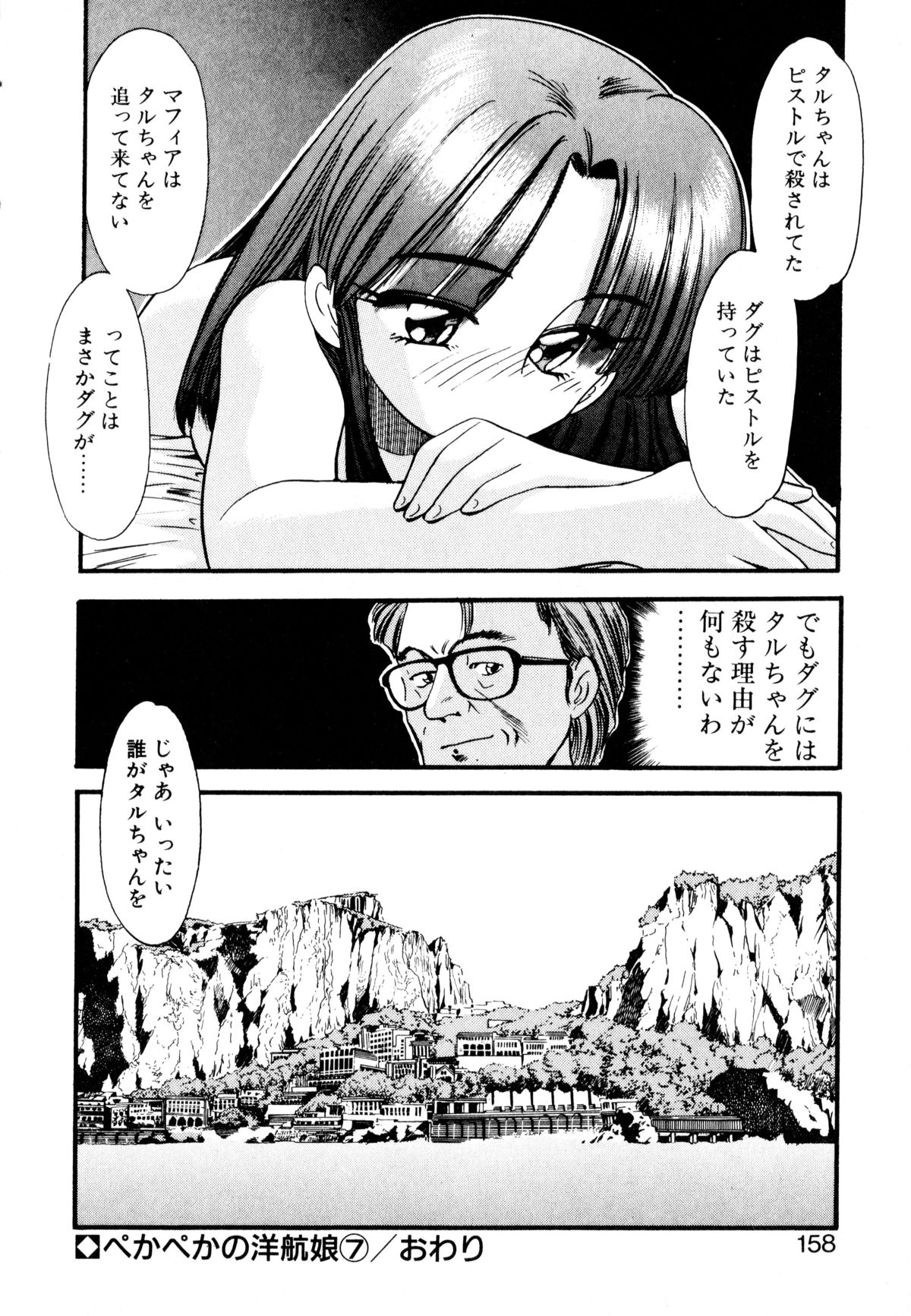 [えのあきら] ぺかぺかの洋航娘 1
