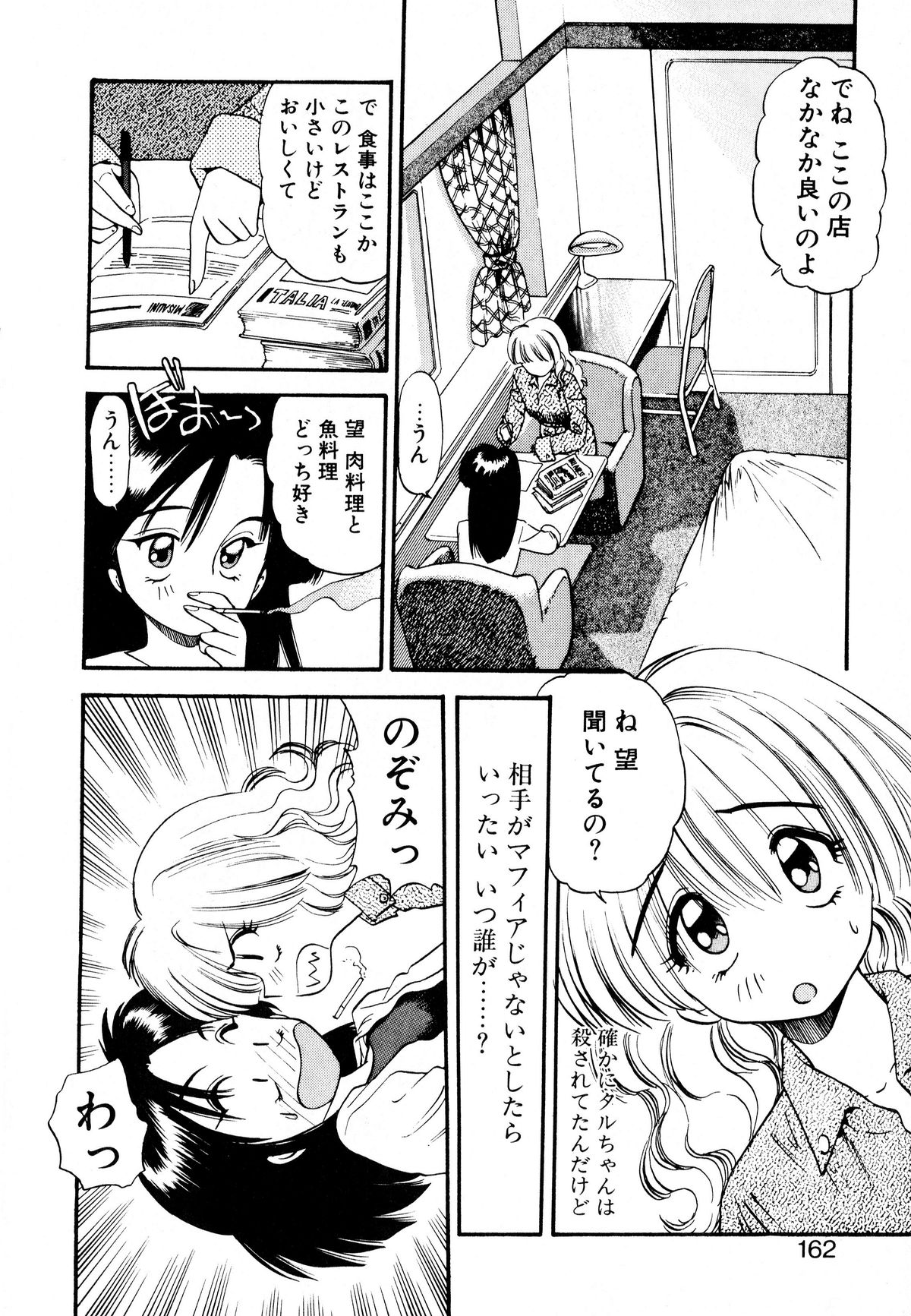 [えのあきら] ぺかぺかの洋航娘 1