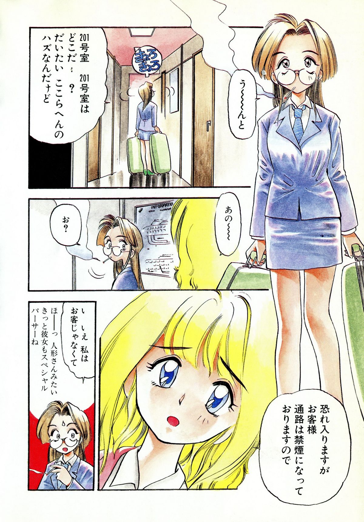[えのあきら] ぺかぺかの洋航娘 1