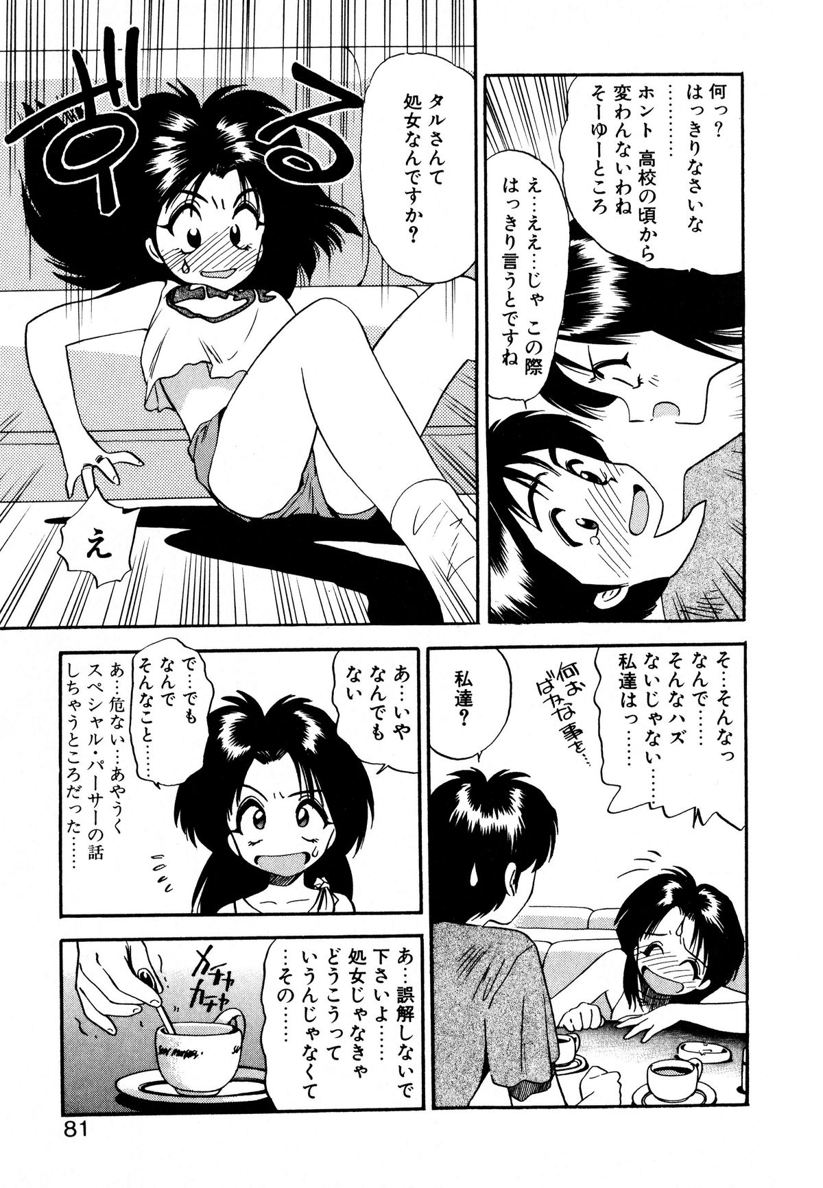 [えのあきら] ぺかぺかの洋航娘 1