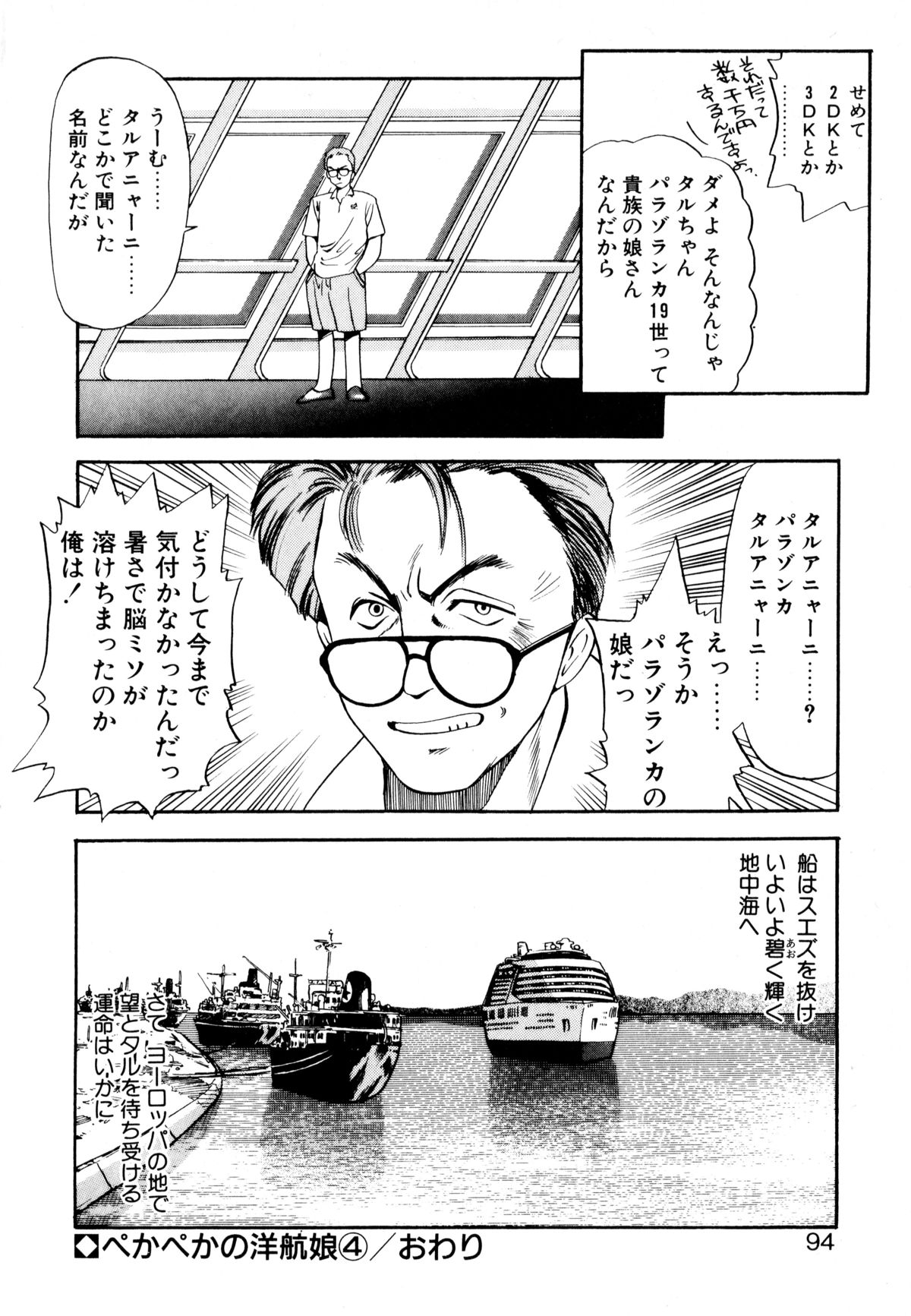 [えのあきら] ぺかぺかの洋航娘 1
