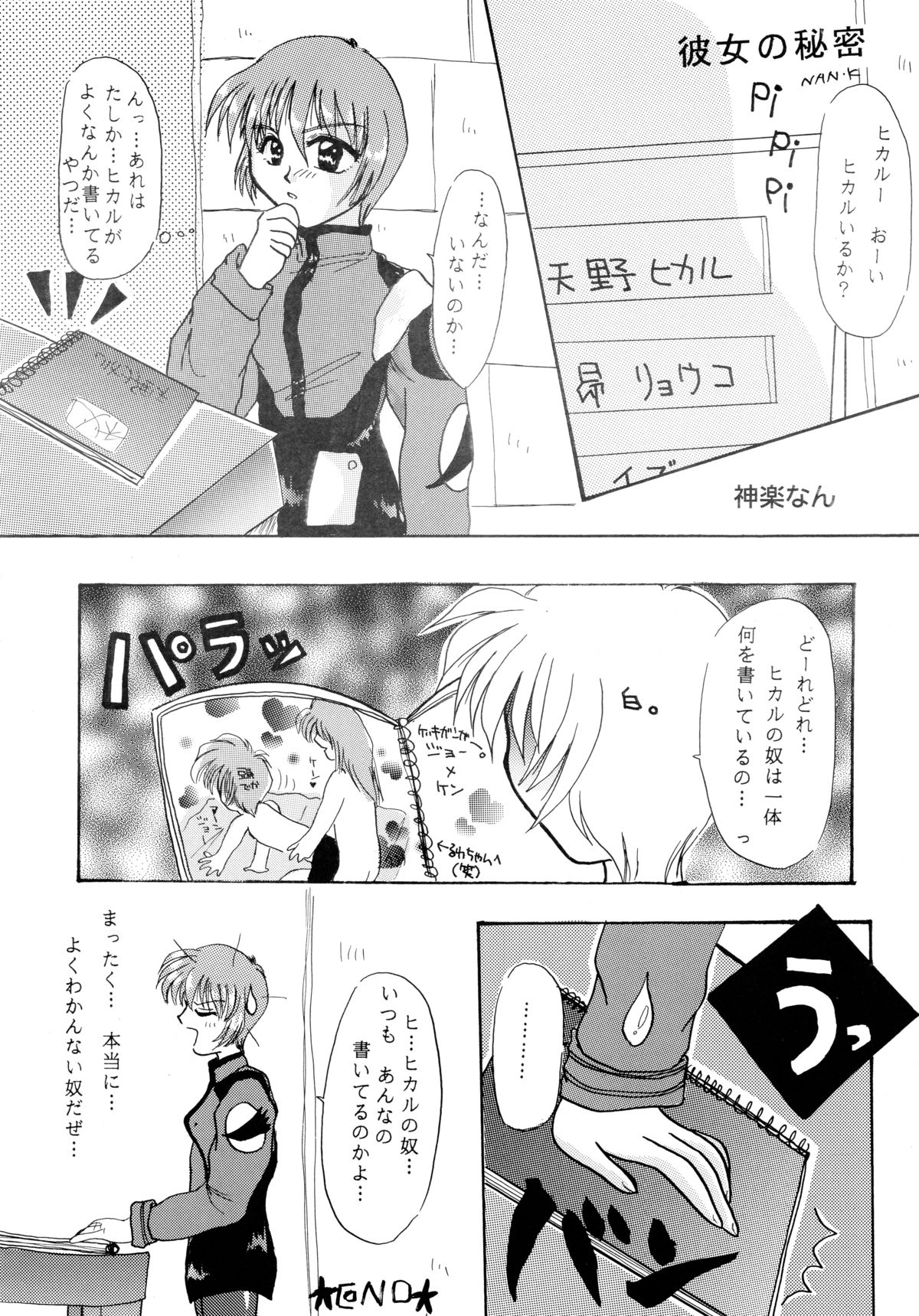 [ソフィア社 (よろず)] バカばっか!! まだつづくの? (機動戦艦ナデシコ)