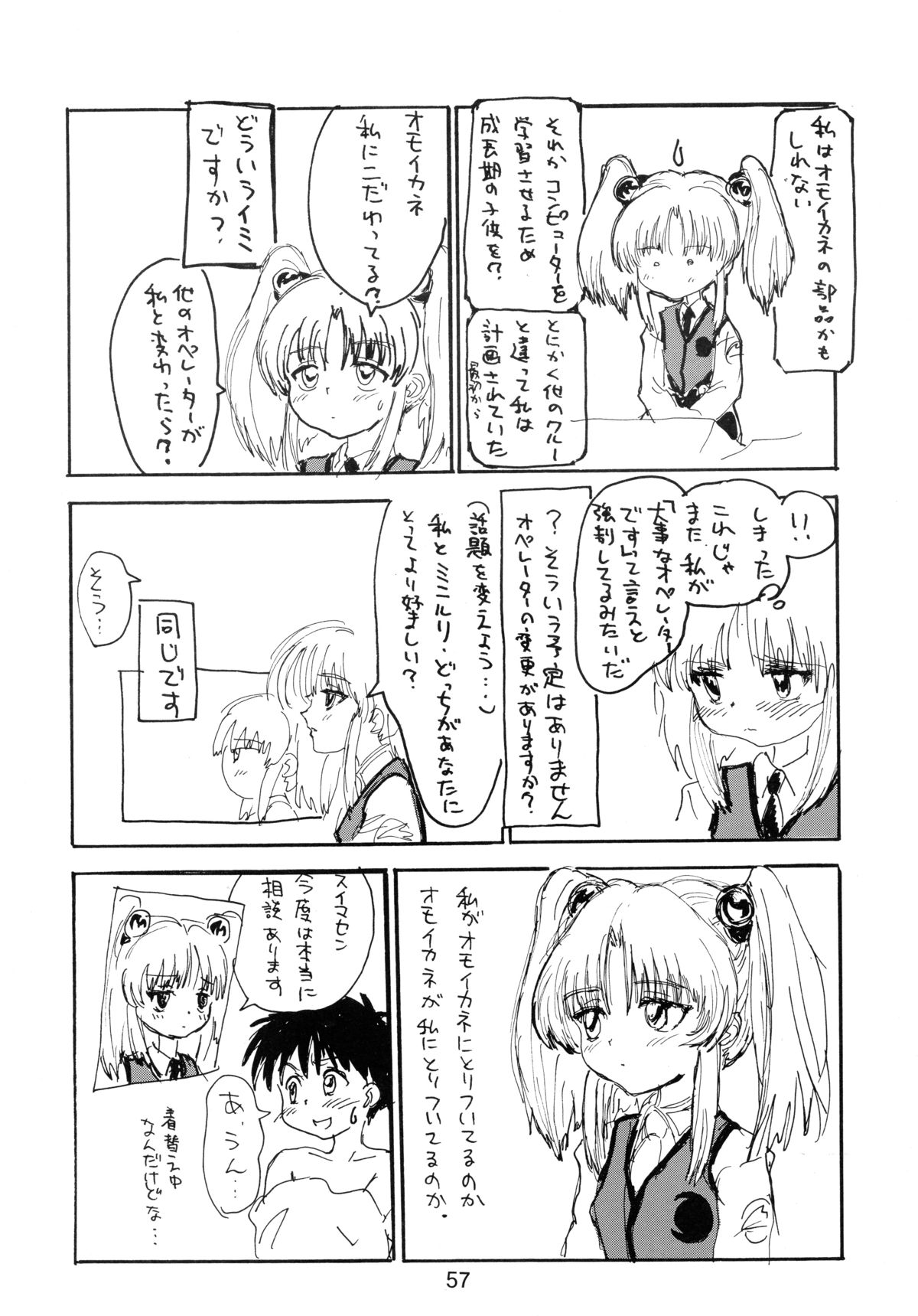 [ソフィア社 (よろず)] バカばっか!! まだつづくの? (機動戦艦ナデシコ)