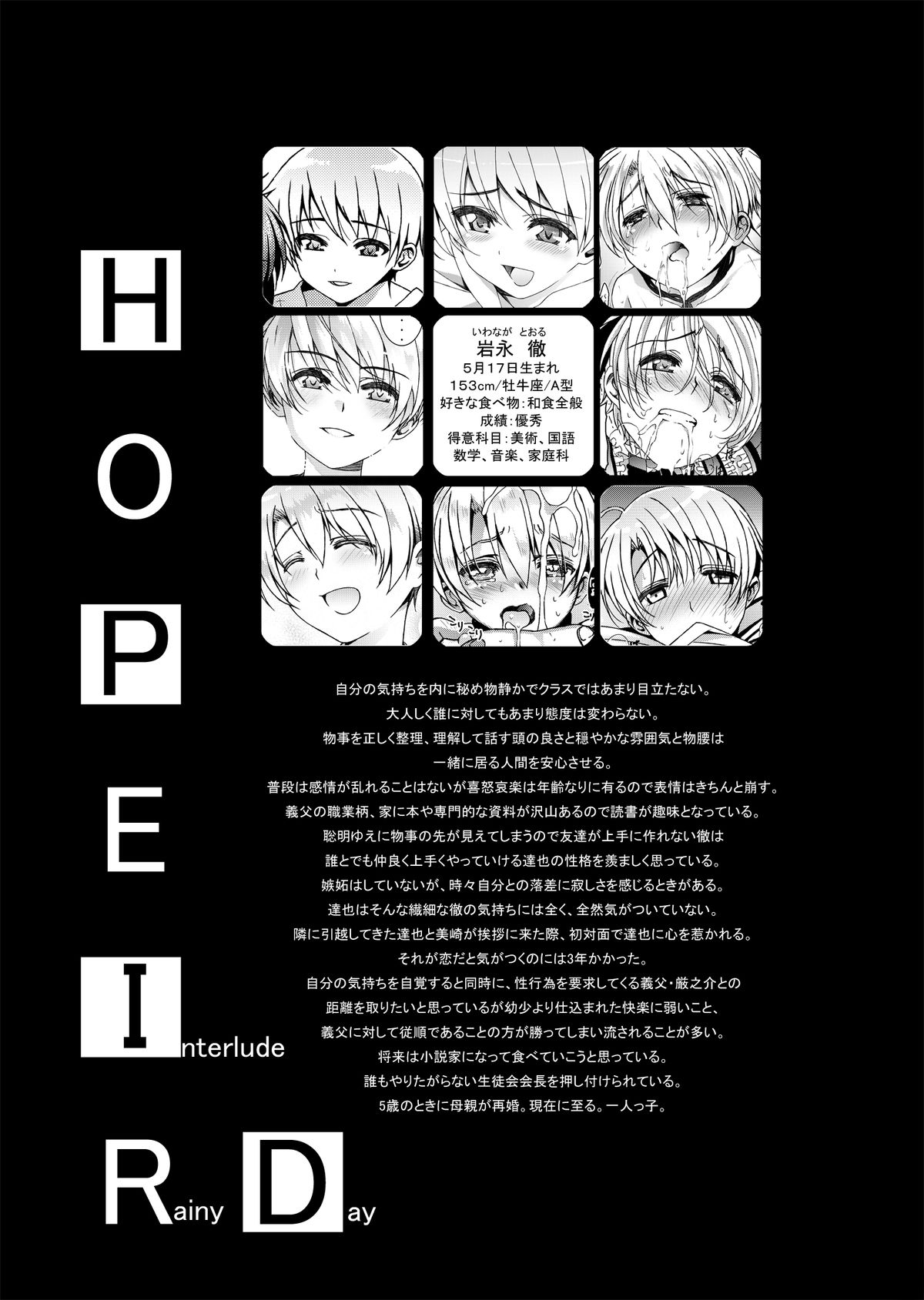 [InkStone (あまみりょうこ)] HOPE-Interlude:rainy day [DL版]
