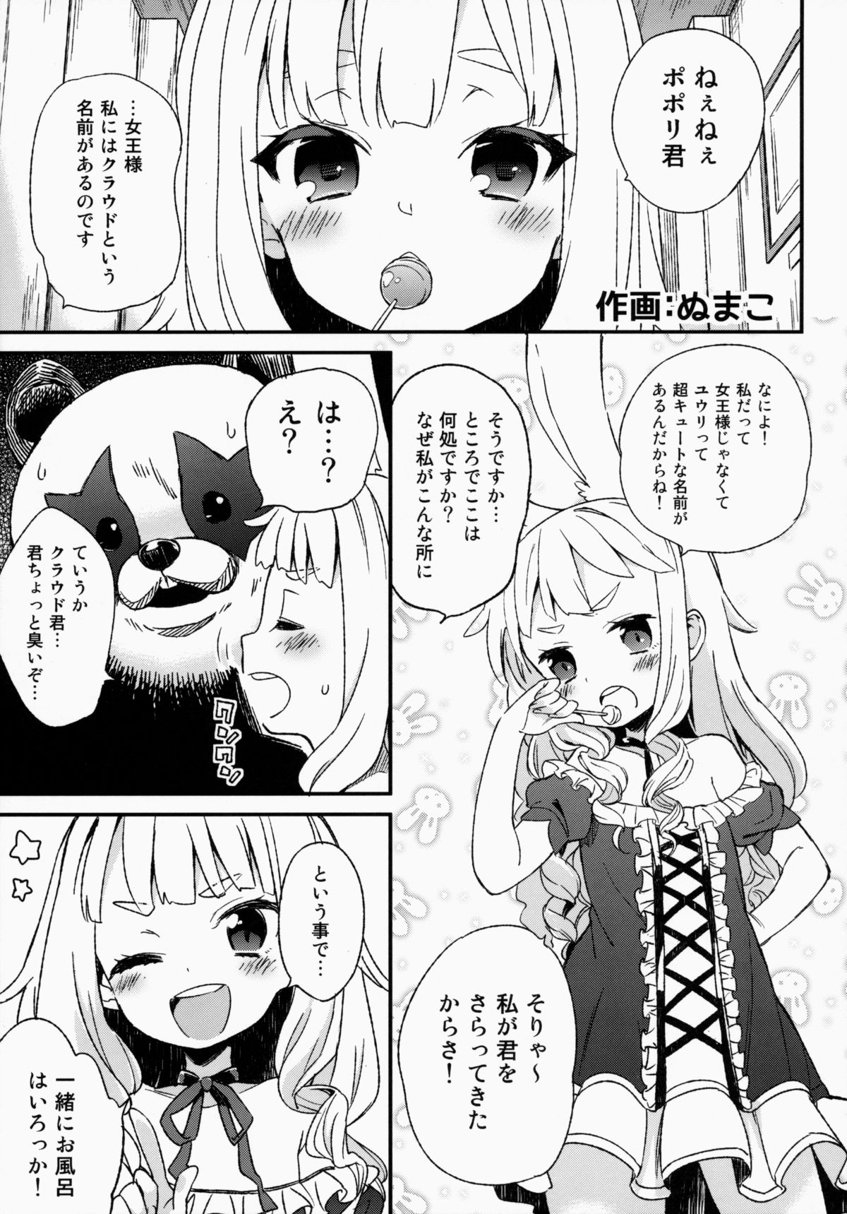 (COMIC1☆9) [しぐれえび (よろず)] エリーンちゃんと… (TERA The Exiled Realm of Arborea)