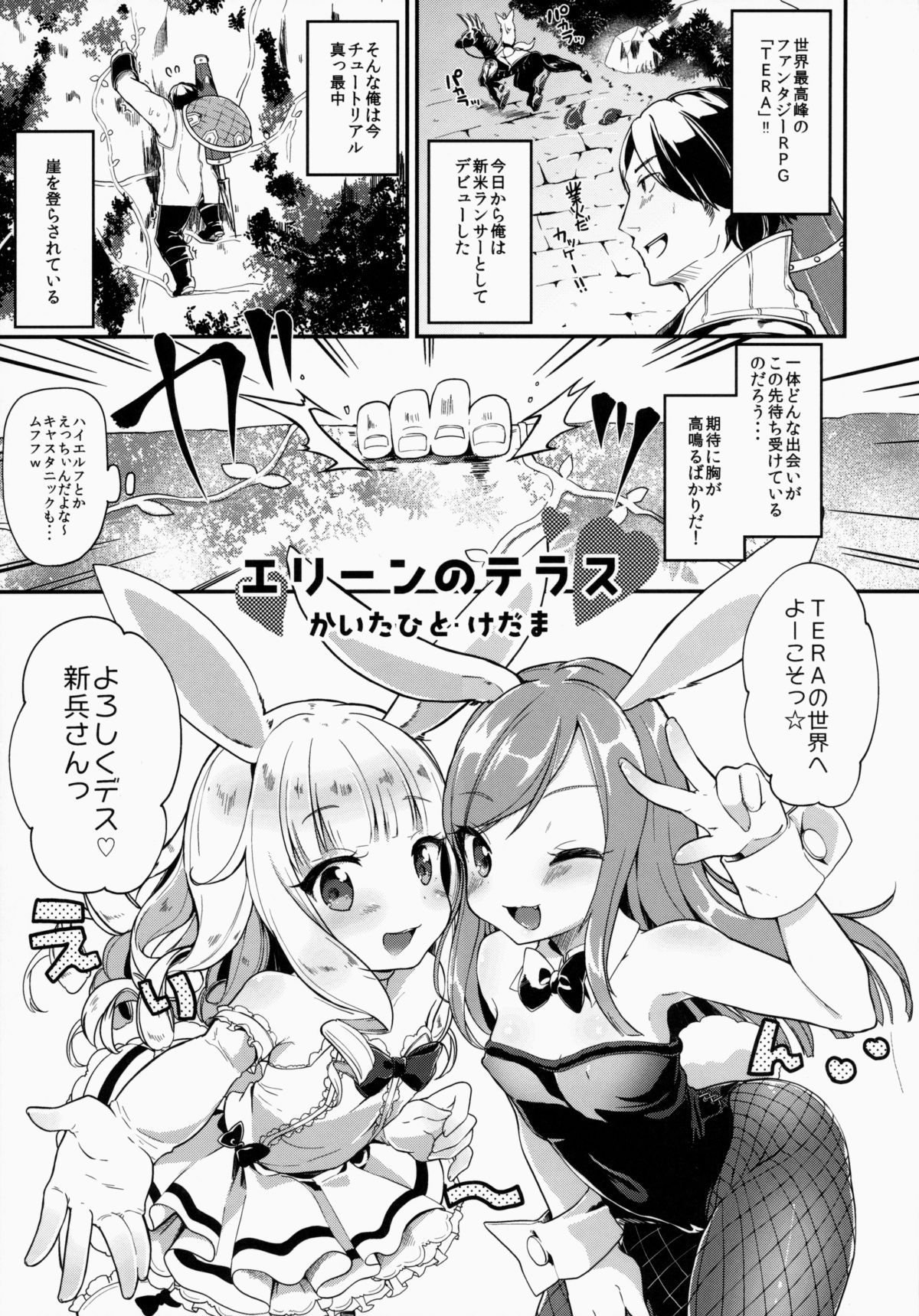 (COMIC1☆9) [しぐれえび (よろず)] エリーンちゃんと… (TERA The Exiled Realm of Arborea)