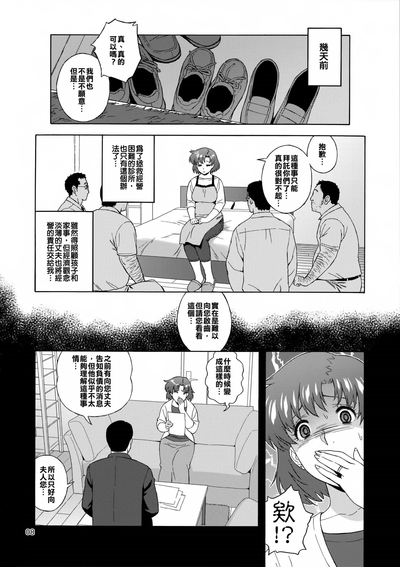 (C88) [666PROTECT (甚六)] あなたの知らない私のこと [人妻亜美ちゃんの秘密] (美少女戦士セーラームーン) [中国翻訳]