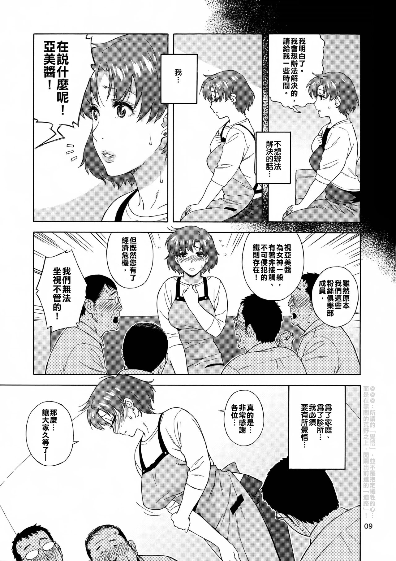 (C88) [666PROTECT (甚六)] あなたの知らない私のこと [人妻亜美ちゃんの秘密] (美少女戦士セーラームーン) [中国翻訳]