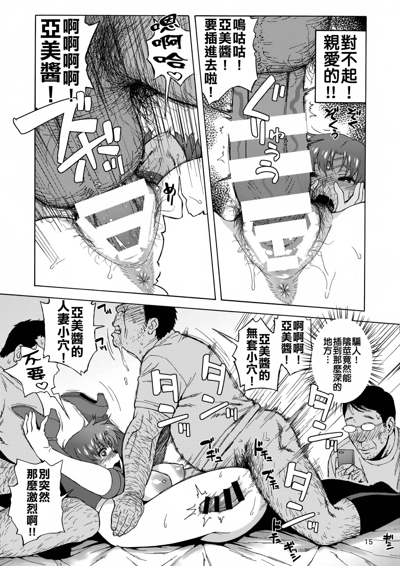 (C88) [666PROTECT (甚六)] あなたの知らない私のこと [人妻亜美ちゃんの秘密] (美少女戦士セーラームーン) [中国翻訳]