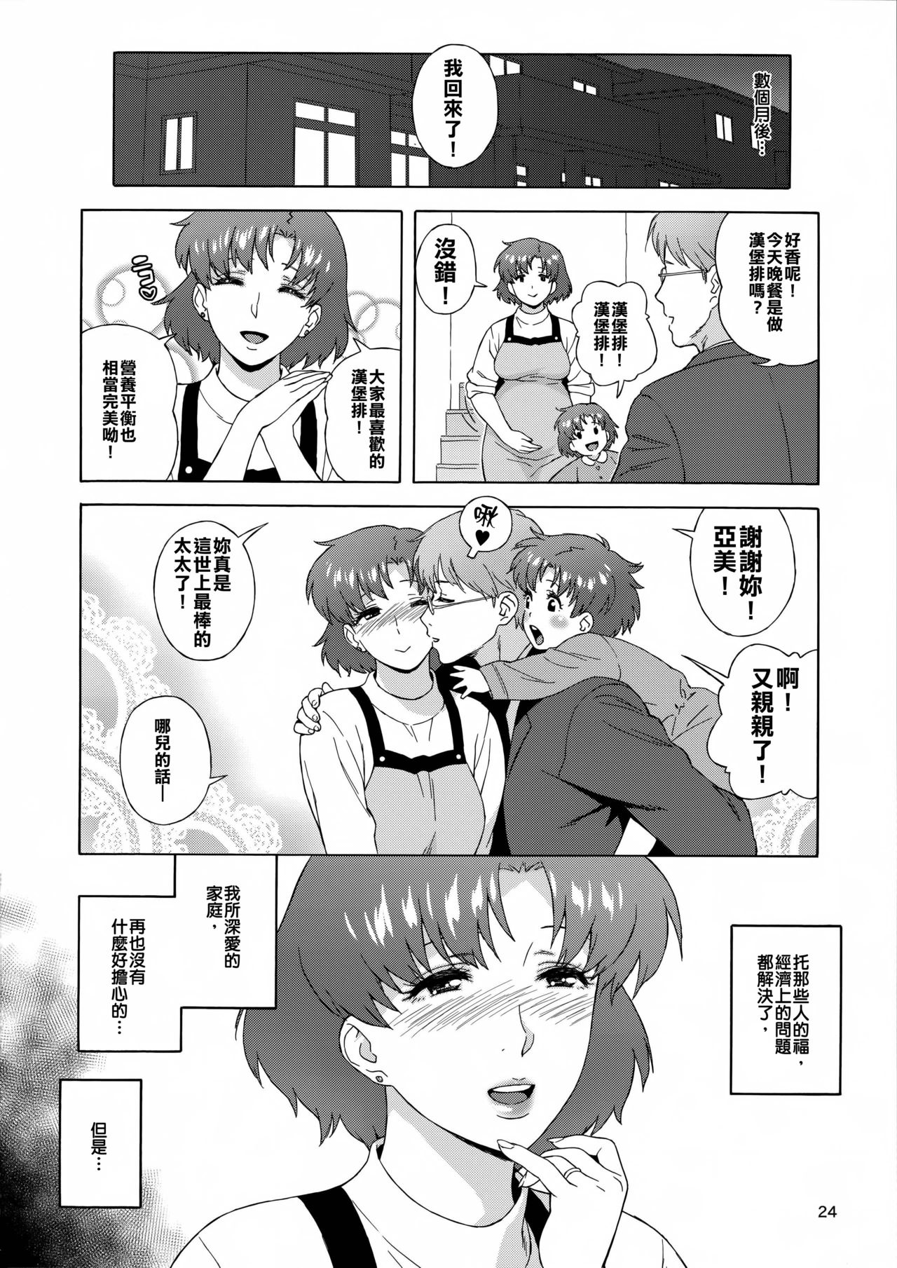 (C88) [666PROTECT (甚六)] あなたの知らない私のこと [人妻亜美ちゃんの秘密] (美少女戦士セーラームーン) [中国翻訳]