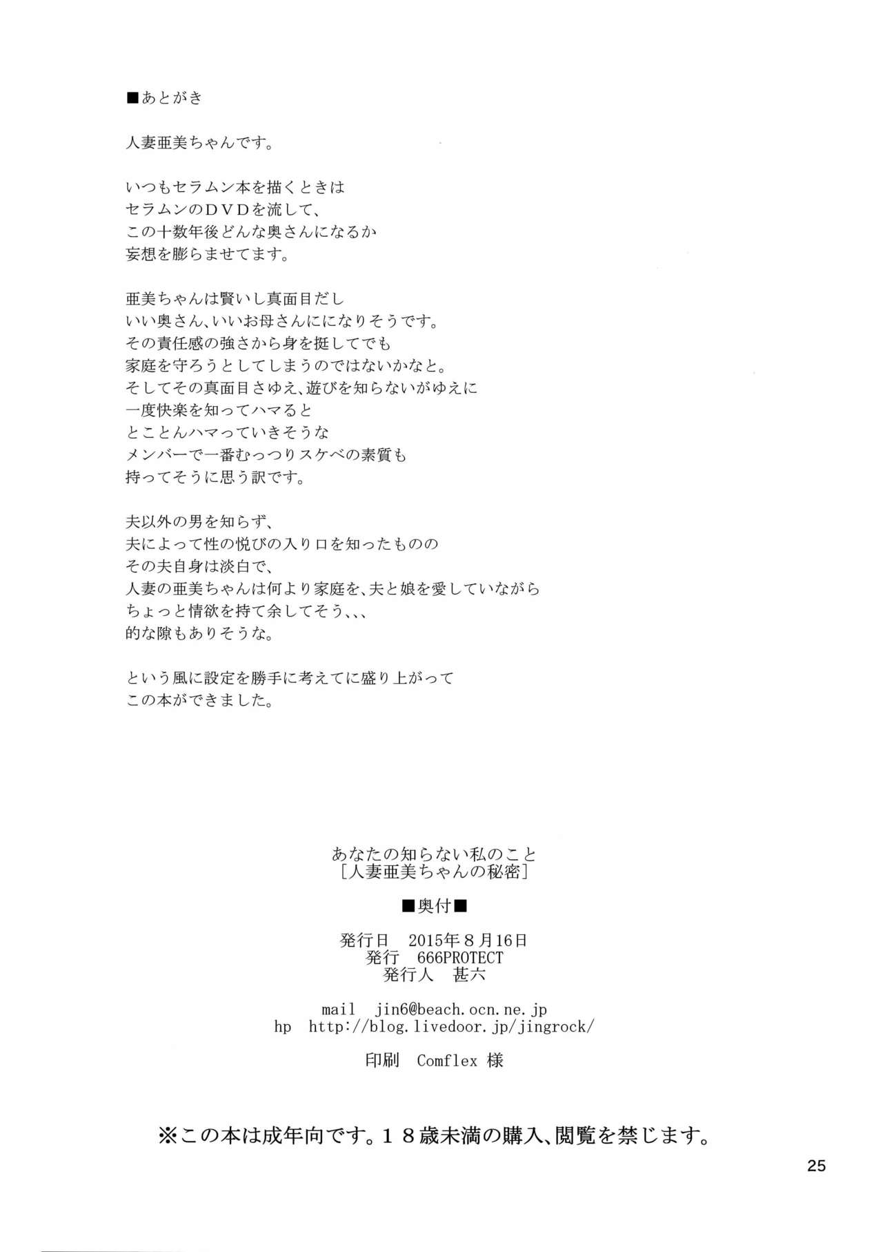 (C88) [666PROTECT (甚六)] あなたの知らない私のこと [人妻亜美ちゃんの秘密] (美少女戦士セーラームーン) [中国翻訳]