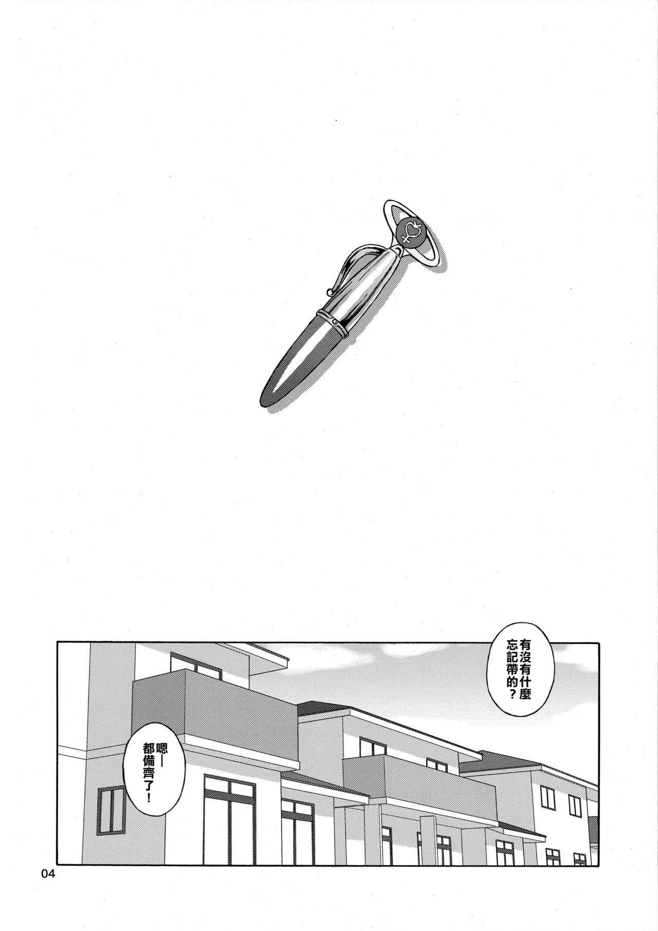 (C88) [666PROTECT (甚六)] あなたの知らない私のこと [人妻亜美ちゃんの秘密] (美少女戦士セーラームーン) [中国翻訳]