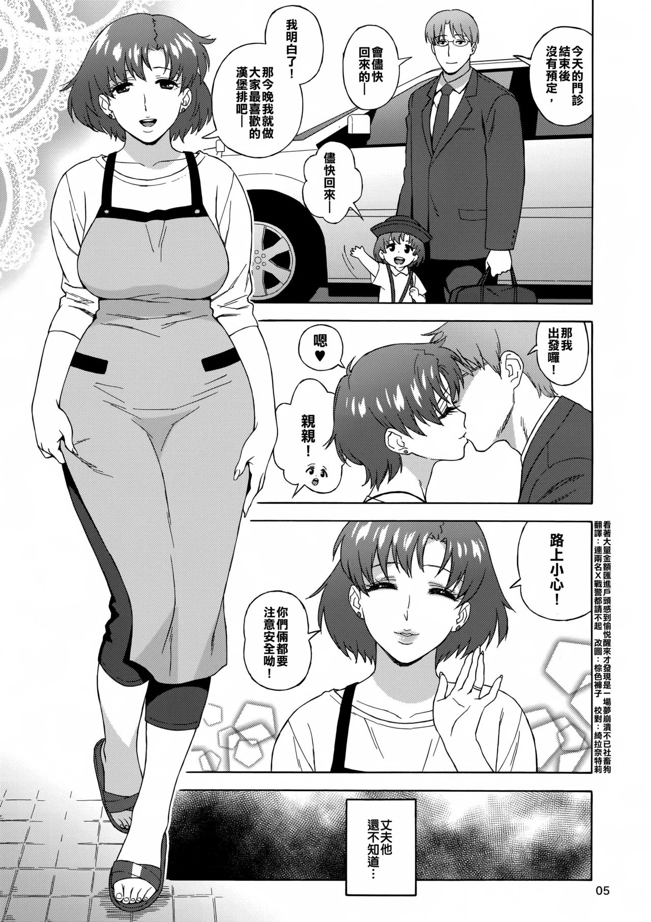 (C88) [666PROTECT (甚六)] あなたの知らない私のこと [人妻亜美ちゃんの秘密] (美少女戦士セーラームーン) [中国翻訳]