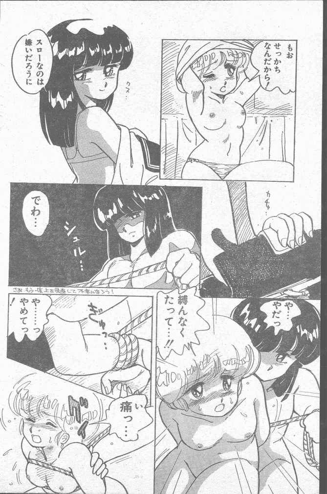 COMIC ペンギンクラブ山賊版 1988年11月号