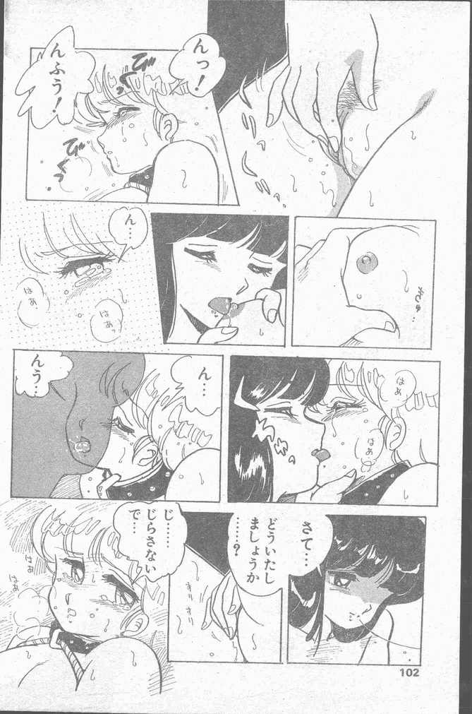 COMIC ペンギンクラブ山賊版 1988年11月号