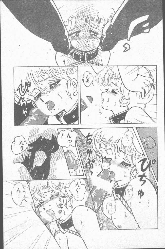 COMIC ペンギンクラブ山賊版 1988年11月号