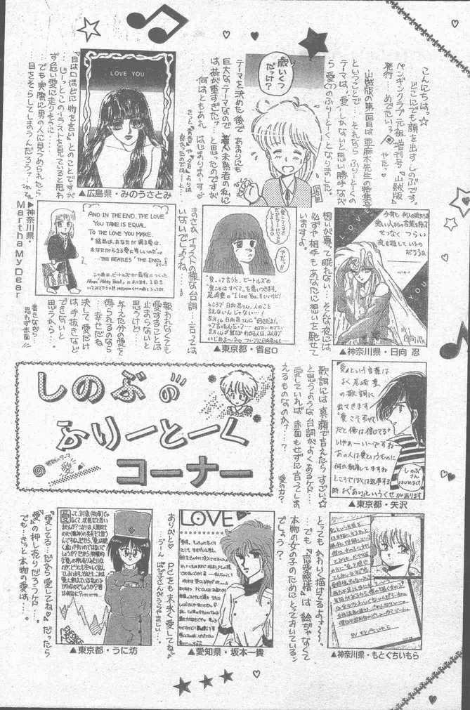 COMIC ペンギンクラブ山賊版 1988年11月号