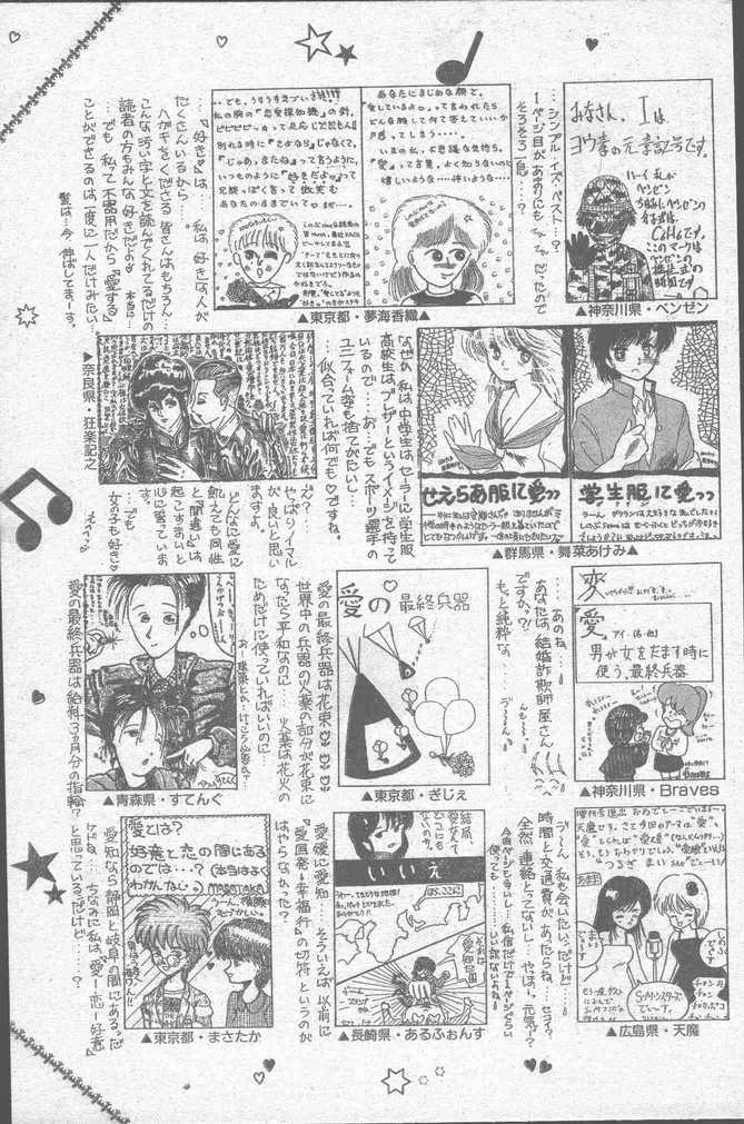 COMIC ペンギンクラブ山賊版 1988年11月号